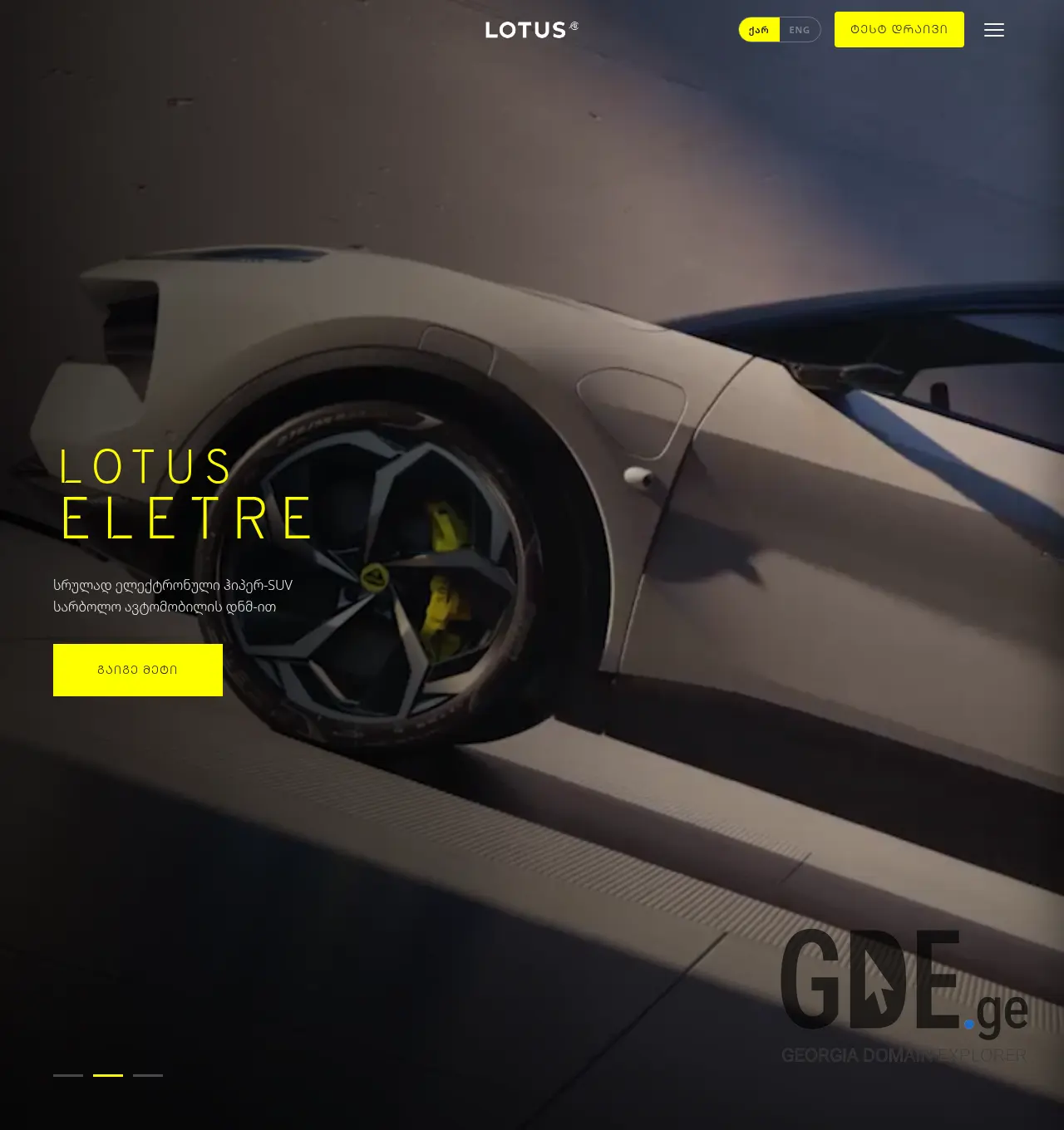 Screenshot of the site lotuscars.ge at 2026-07-17
