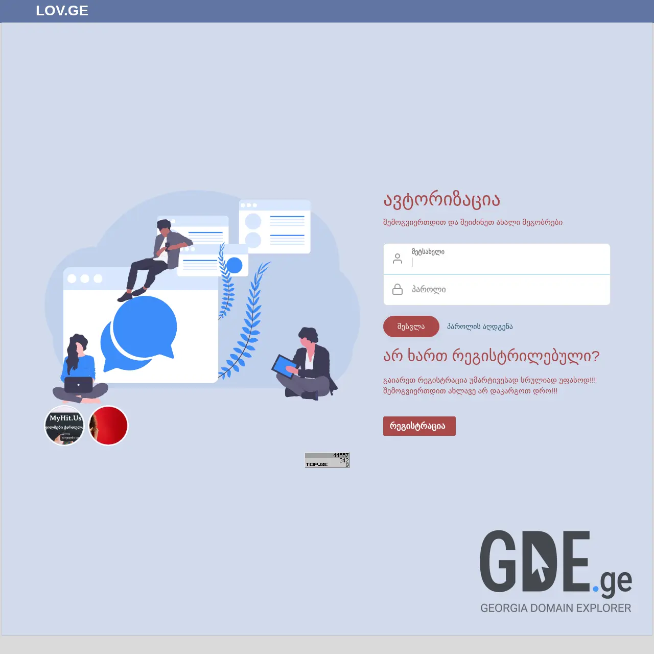 Screenshot of the site lov.ge at 2026-04-03