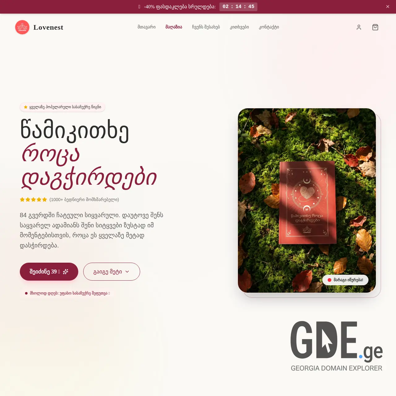 Screenshot of the site lovenest.ge at 2026-03-28
