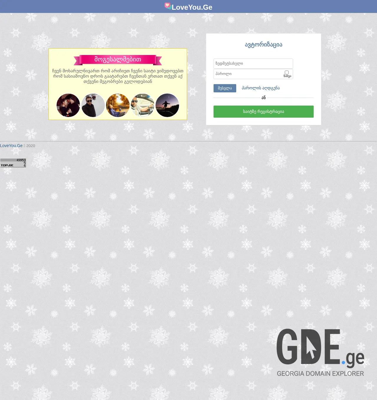 Screenshot of the site loveyou.ge at 2026-06-16