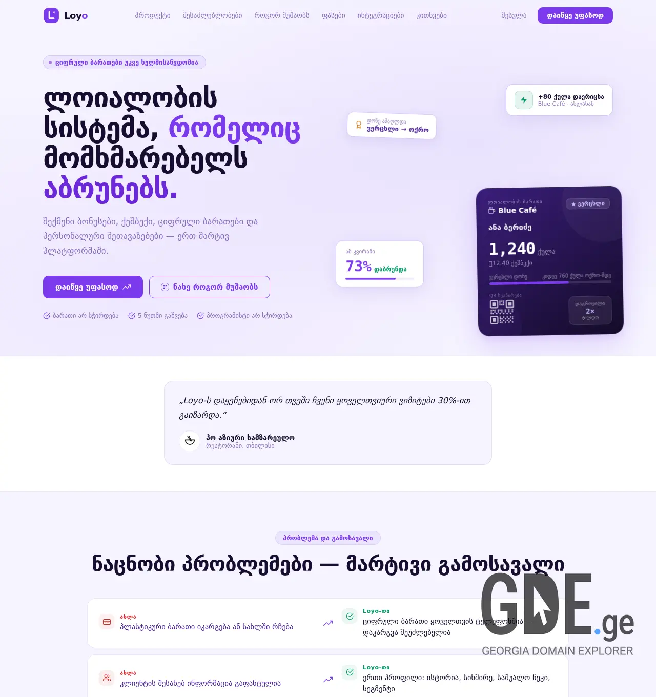 Screenshot of the site loyo.ge at 2026-07-27