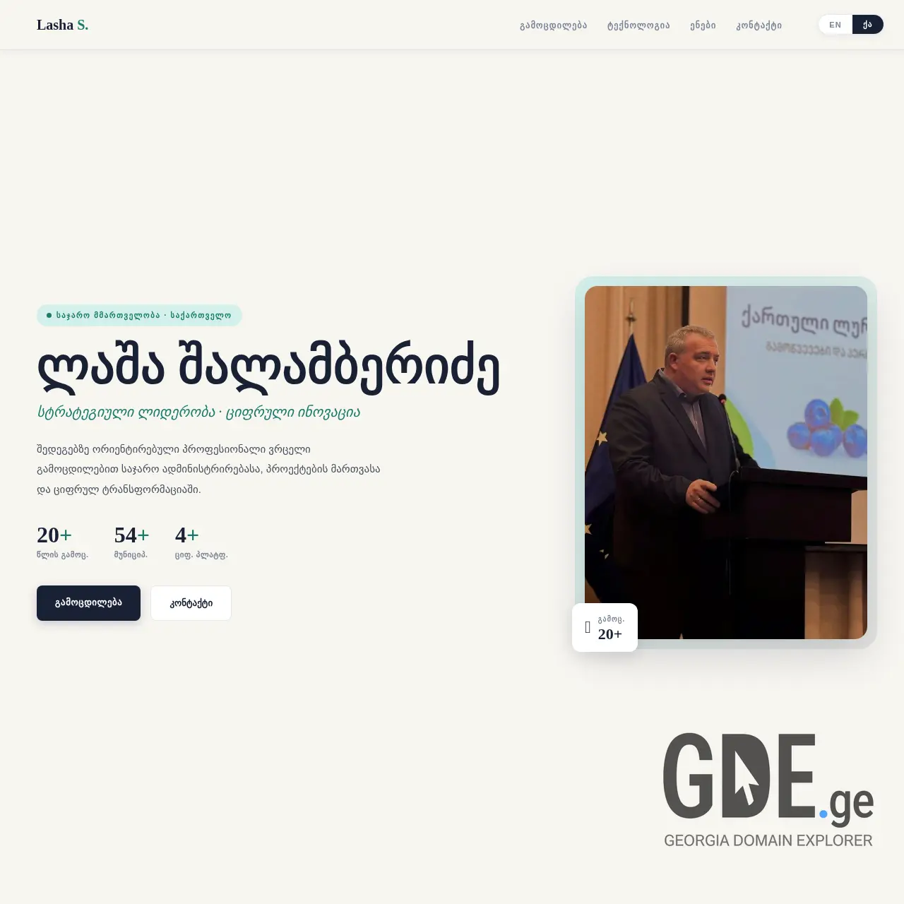 Screenshot of the site ls.com.ge at 2026-03-26