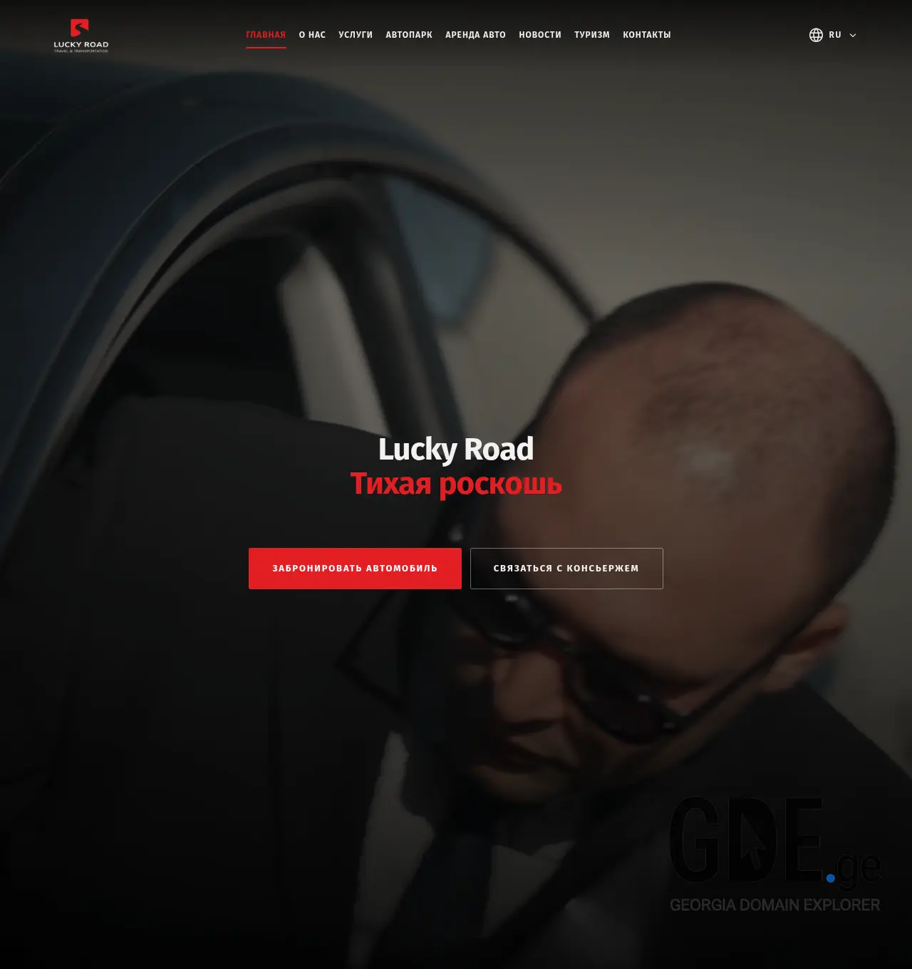 Screenshot of the site luckyroad.ge at 2026-07-01
