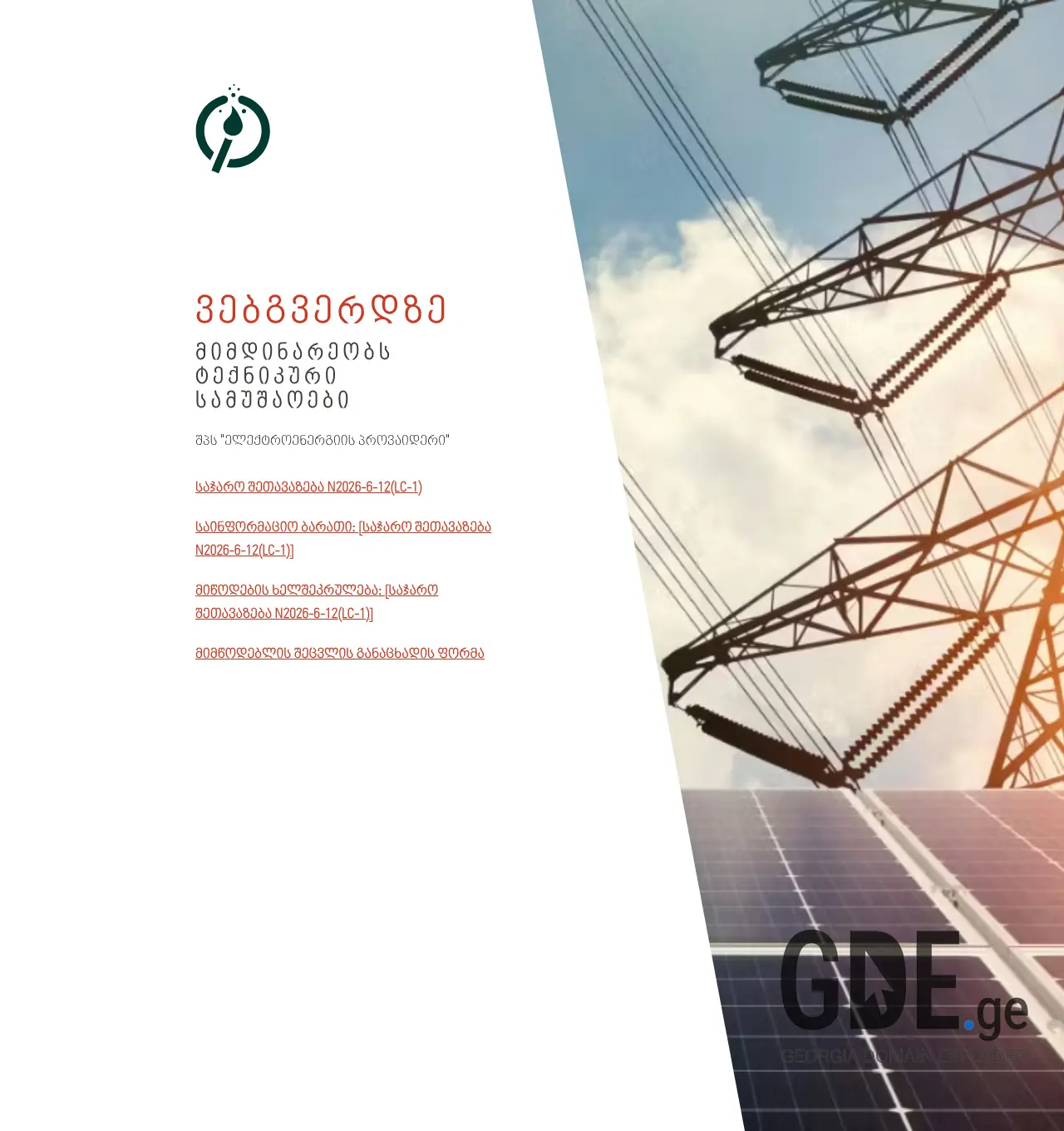 Screenshot of the site lukeenergy.ge at 2026-07-25