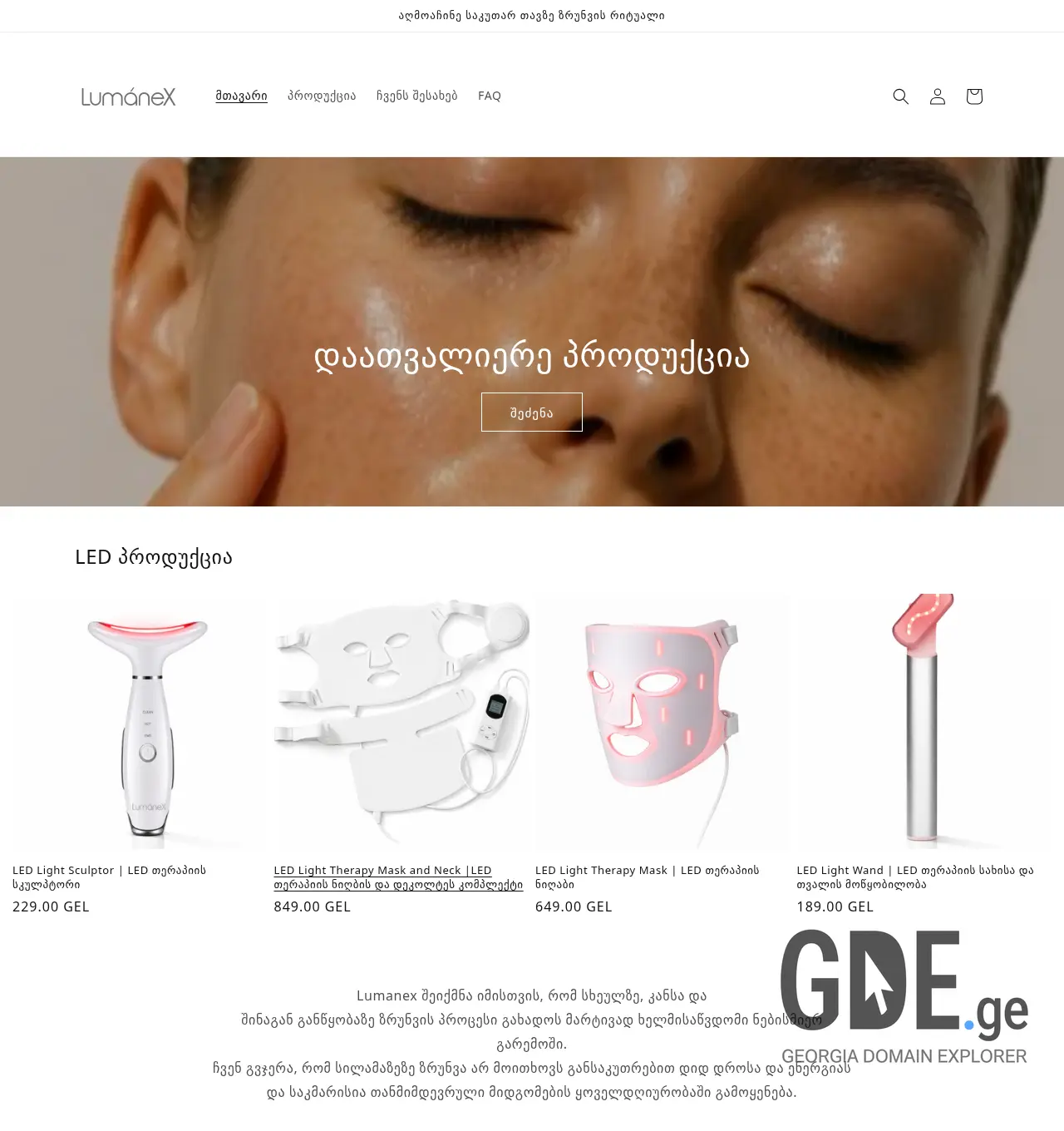 Screenshot of the site lumanexled.ge at 2026-04-14