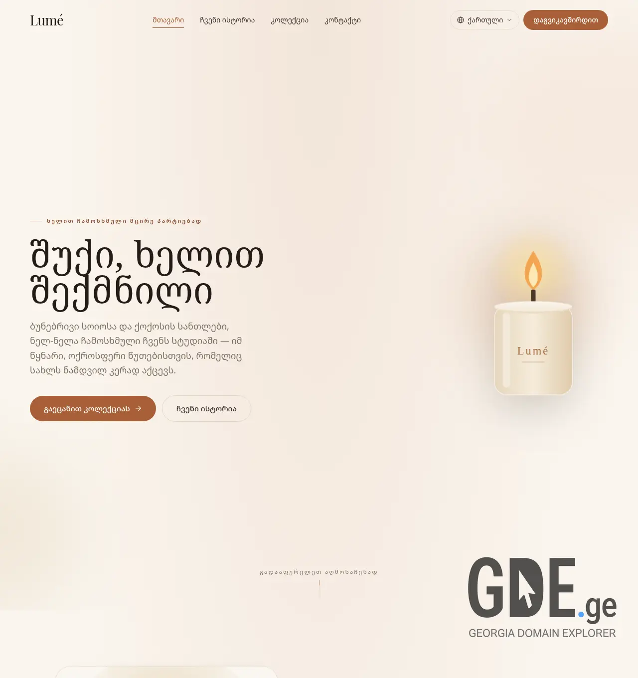 Screenshot of the site lume.ge at 2026-07-03
