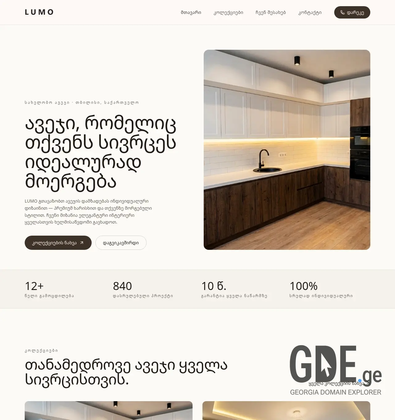 Screenshot of the site lumofurniture.ge at 2026-05-30
