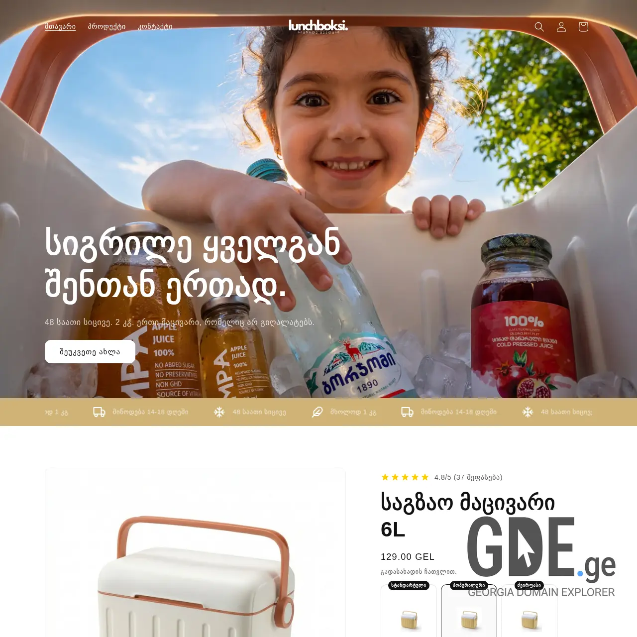 Screenshot of the site lunchboksi.ge at 2026-03-15