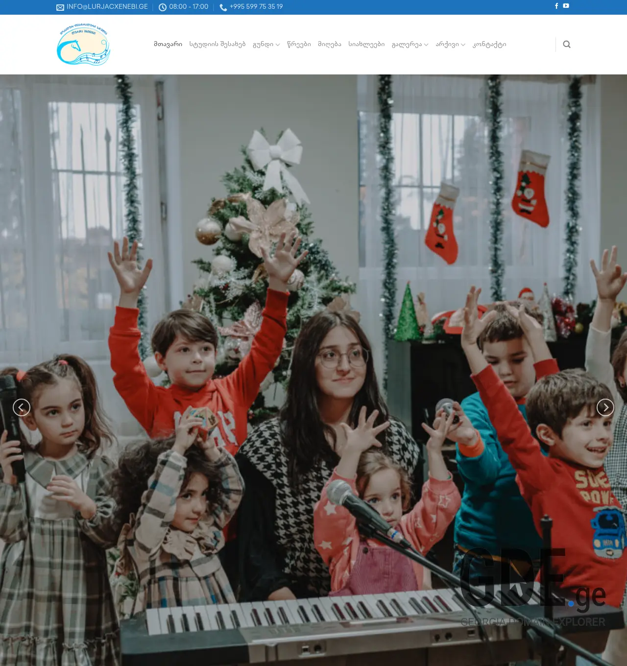 Screenshot of the site lurjacxenebi.ge at 2026-04-28