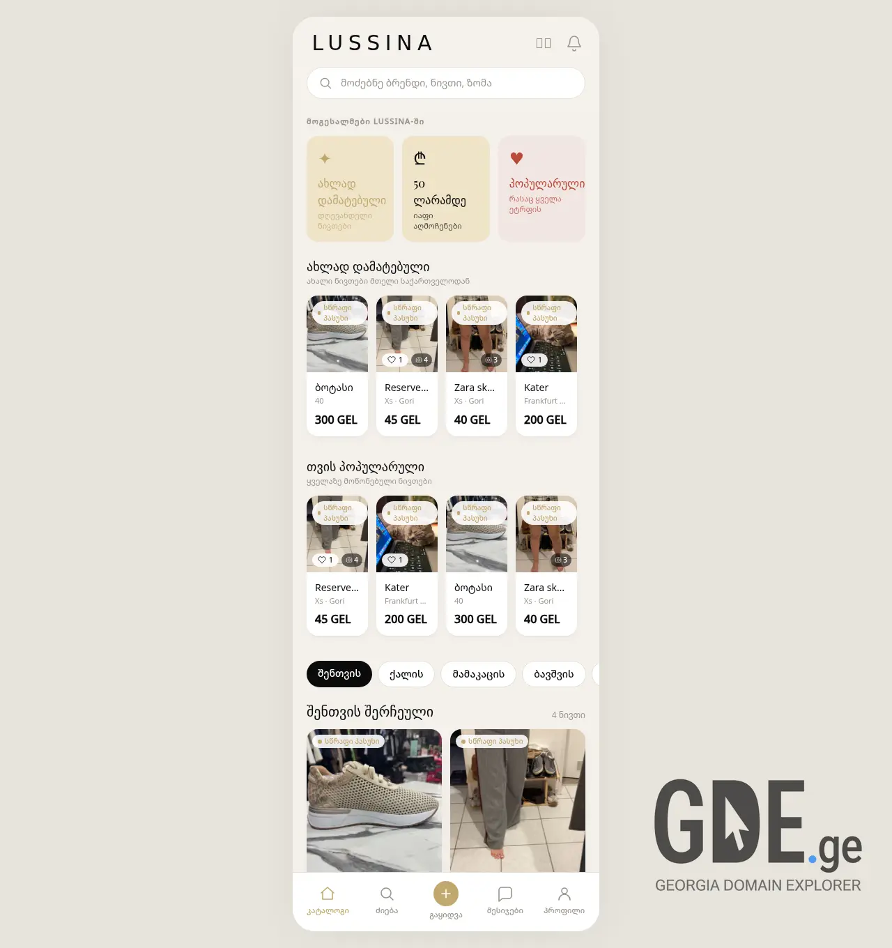 Screenshot of the site lussina.ge at 2026-05-05