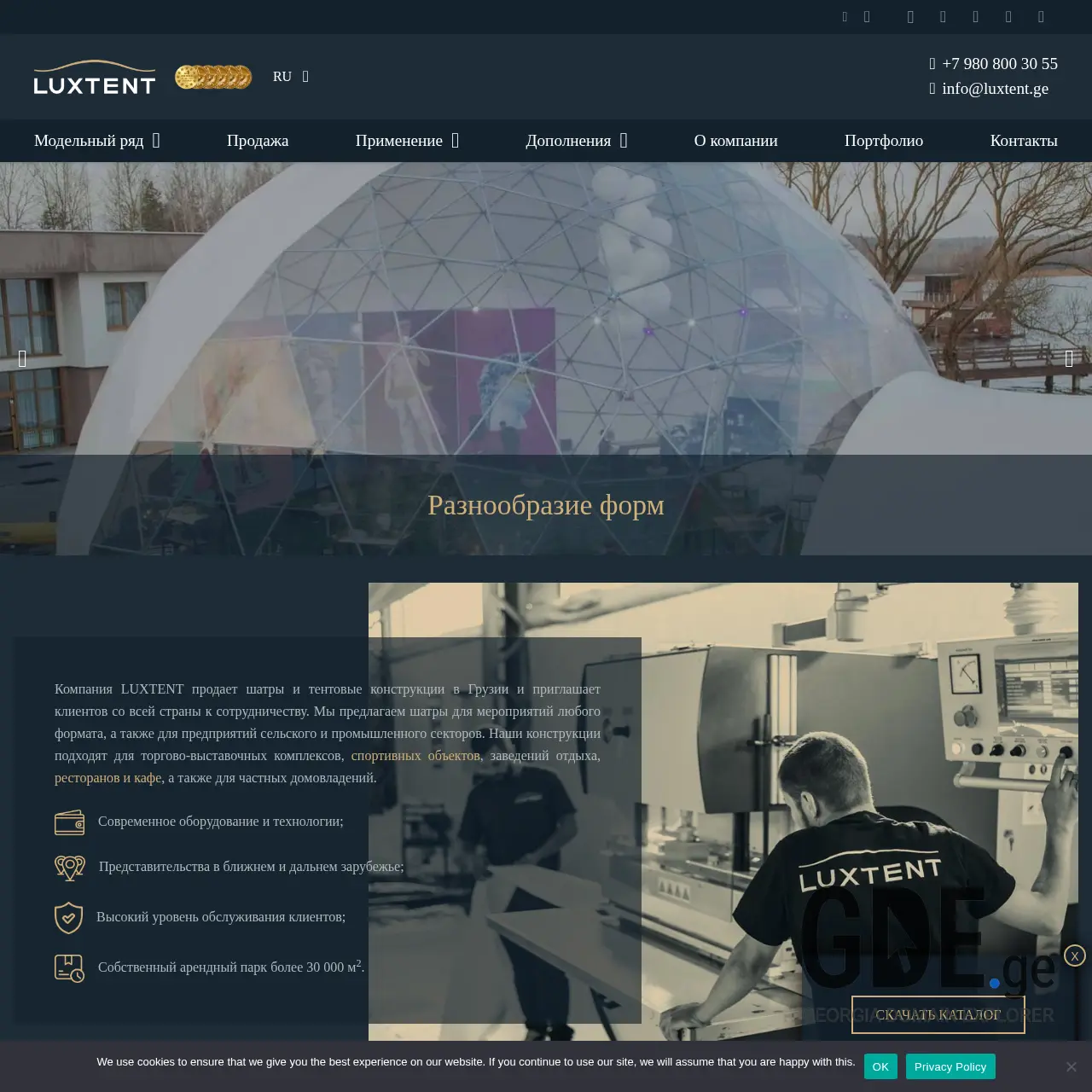 Screenshot of the site luxtent.ge at 2026-03-30