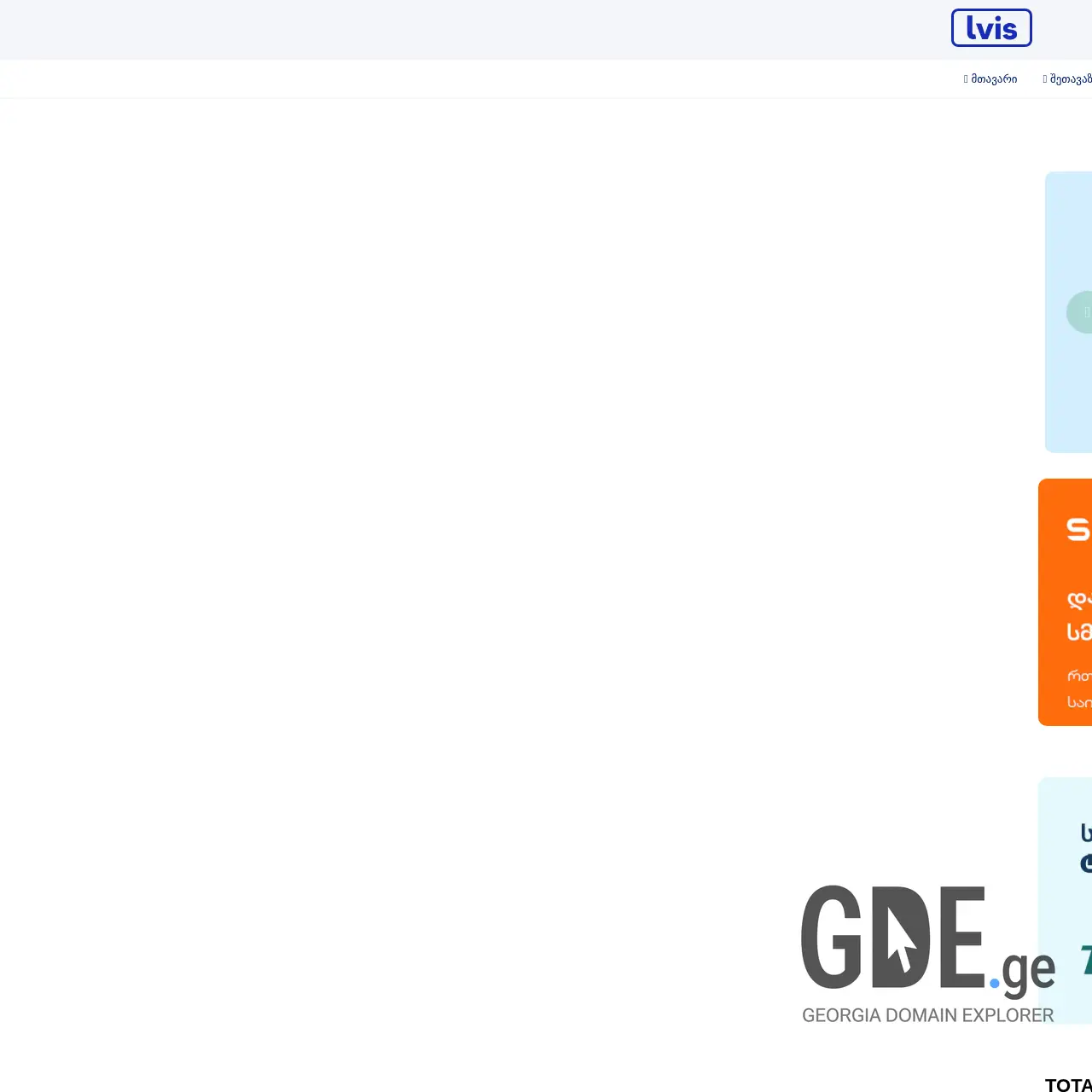 Screenshot of the site lvis.ge at 2026-03-28