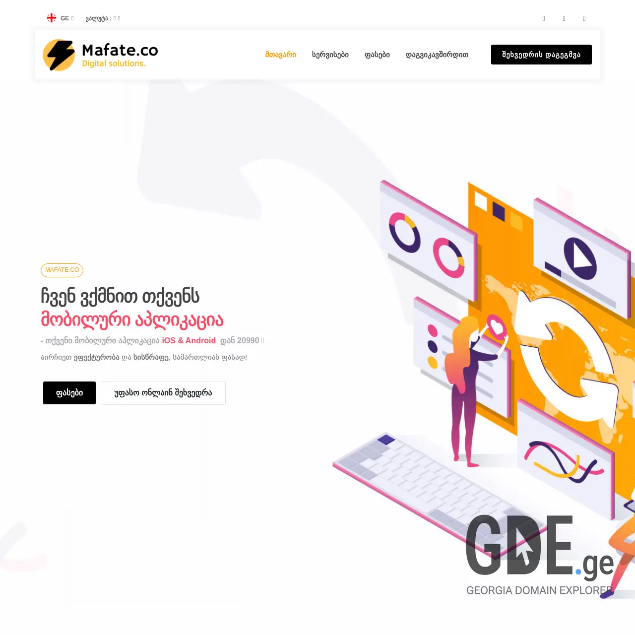 Screenshot of the site mafate.ge at 2026-03-28