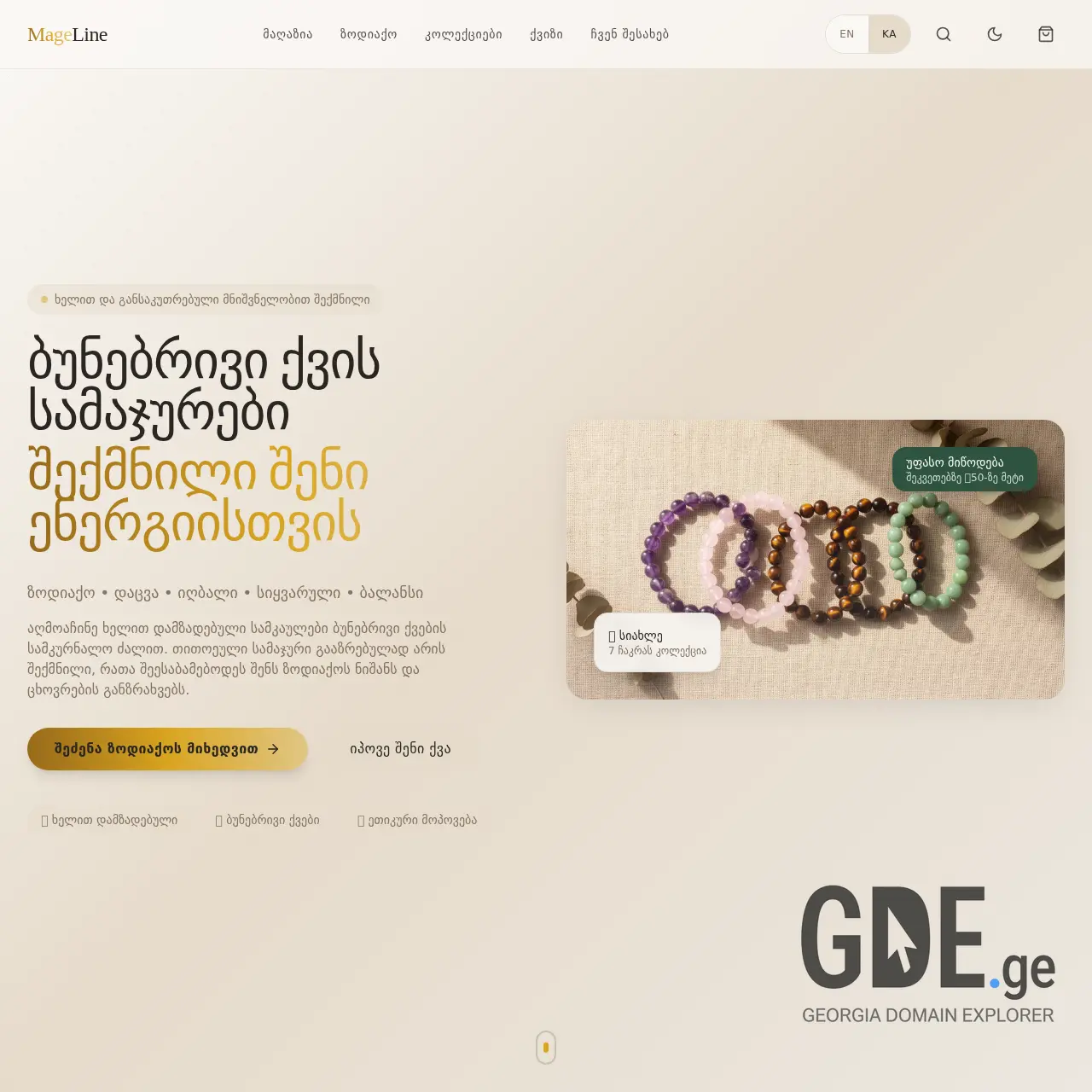 Screenshot of the site mageline.ge at 2026-03-04