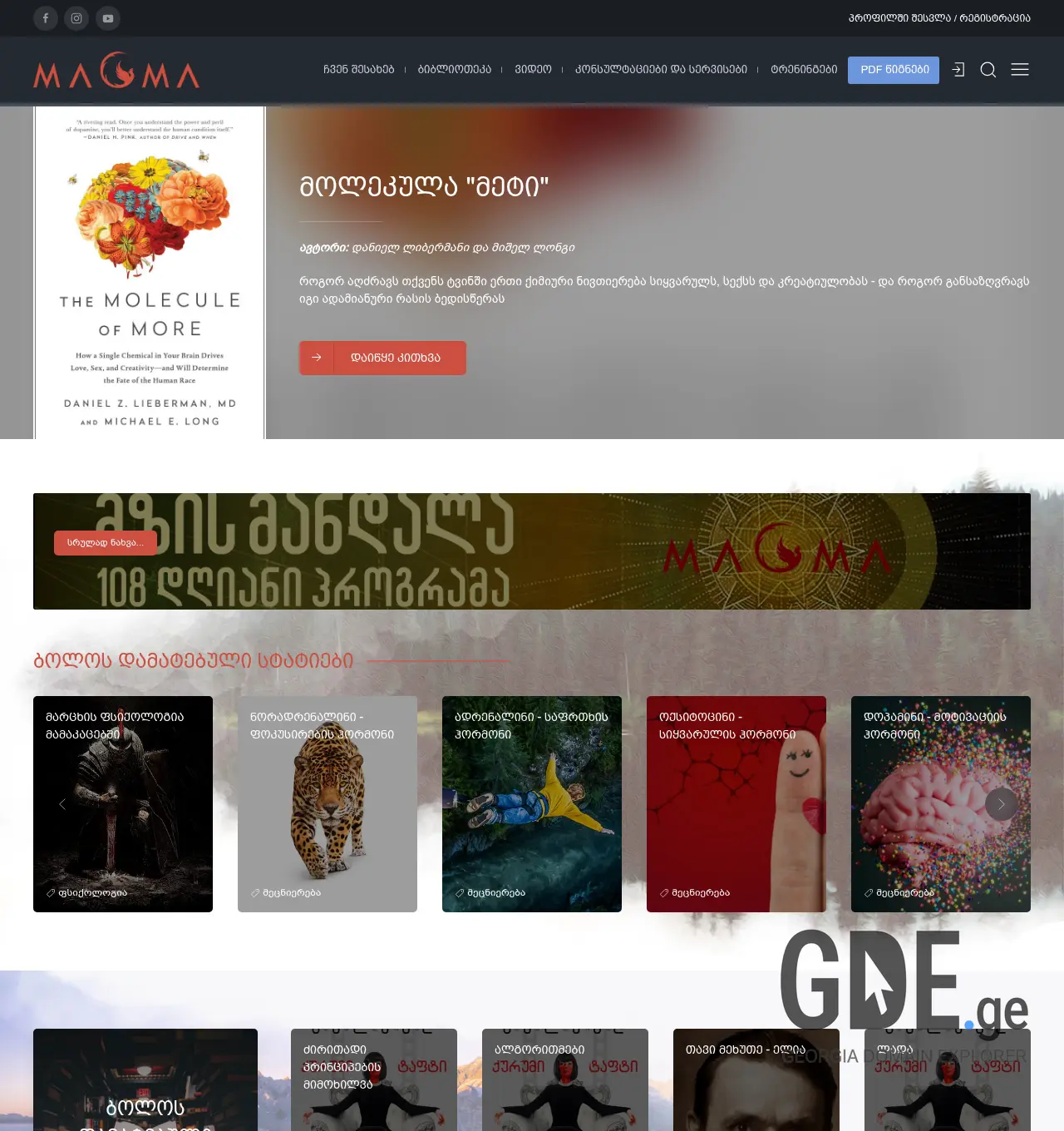 Screenshot of the site magma.ge at 2026-07-26