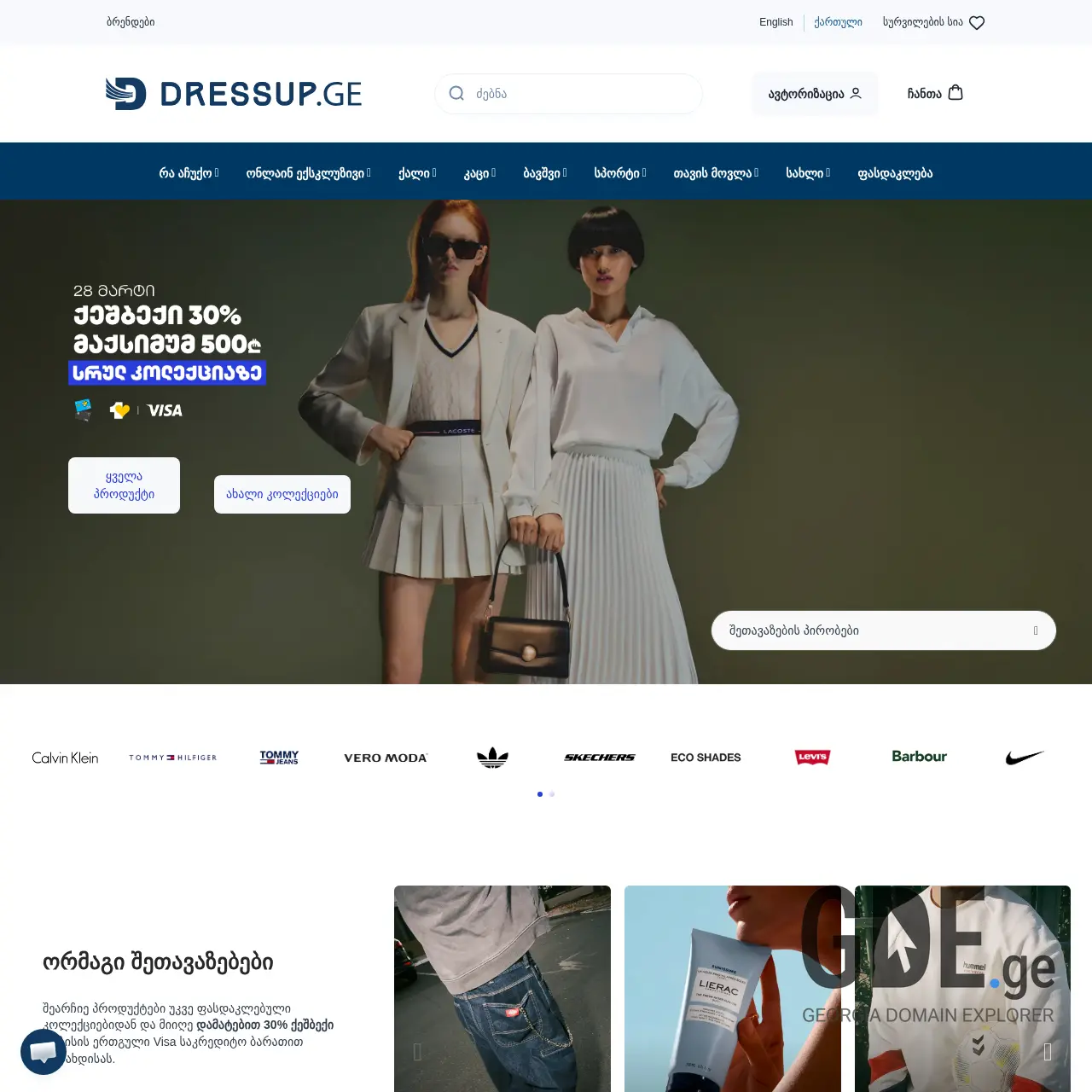 Screenshot of the site maisondumonde.ge at 2026-03-28