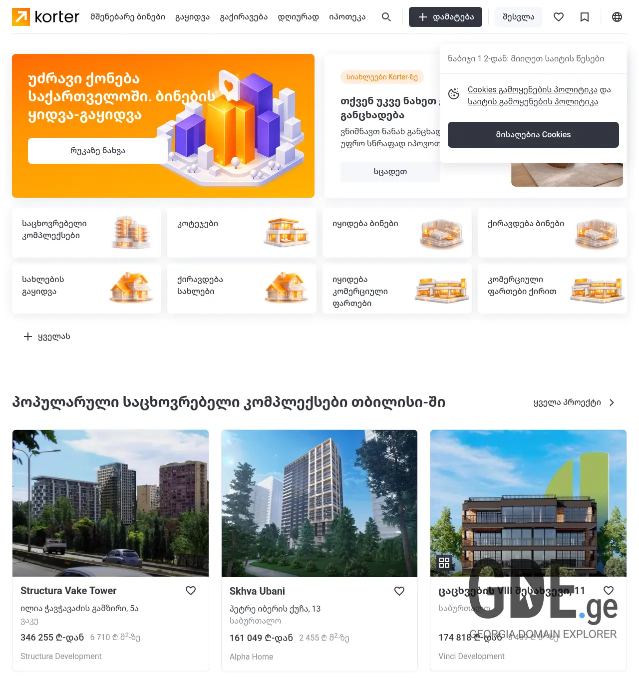 Screenshot of the site maklerhouse.ge at 2026-05-05