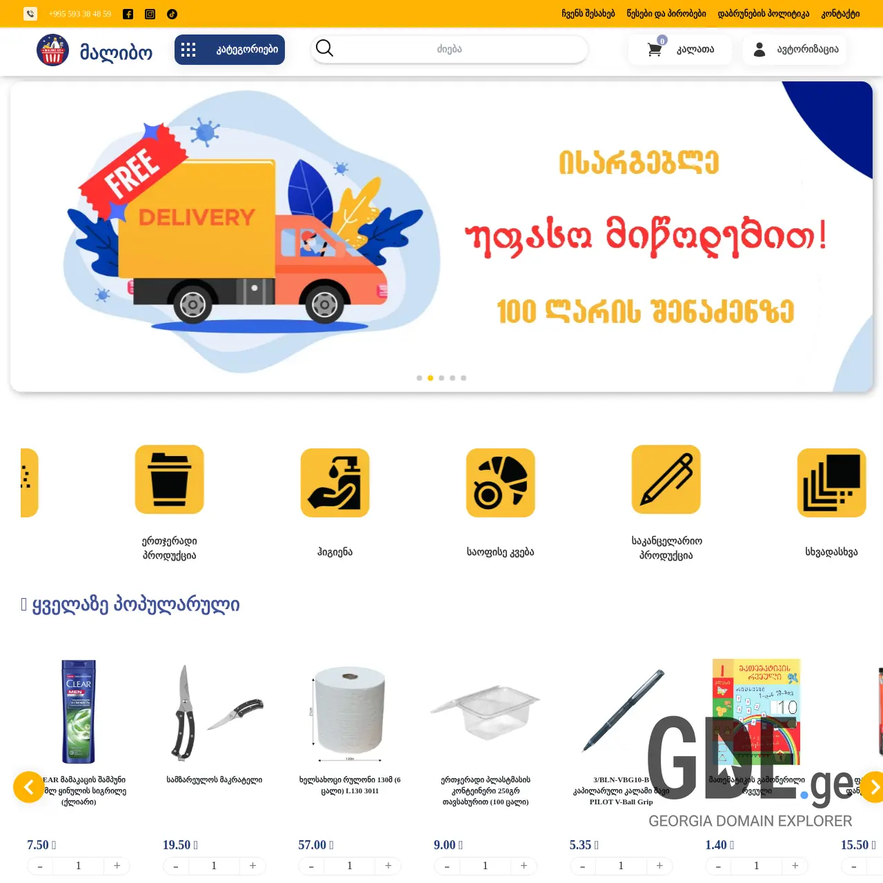 Screenshot of the site malibo.ge at 2026-03-28