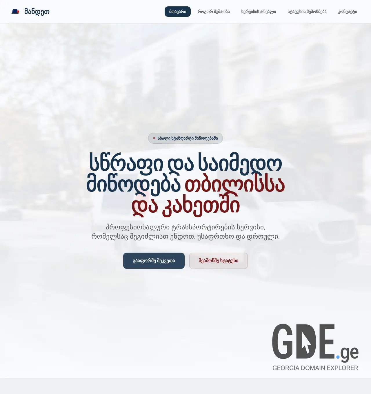 Screenshot of the site mandet.ge at 2026-06-09