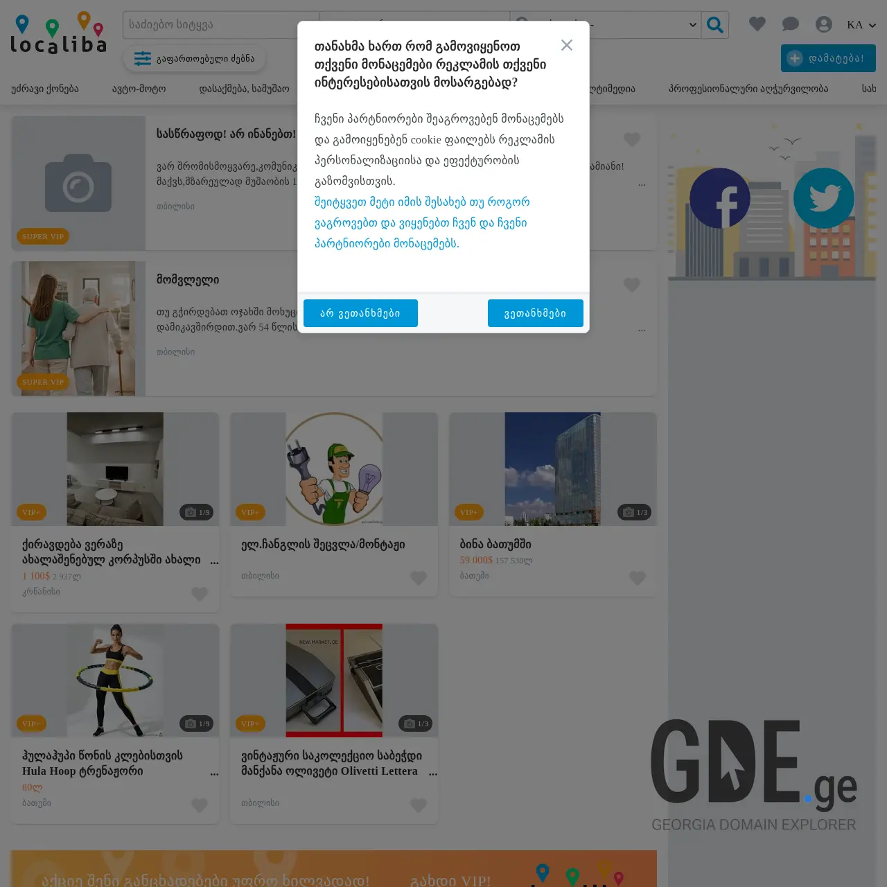 Screenshot of the site manqana.gancxadebebi.ge at 2026-03-01