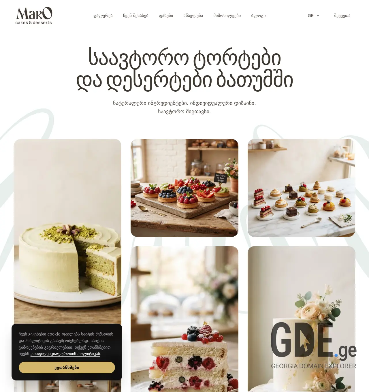 Screenshot of the site marocakes.ge at 2026-07-17