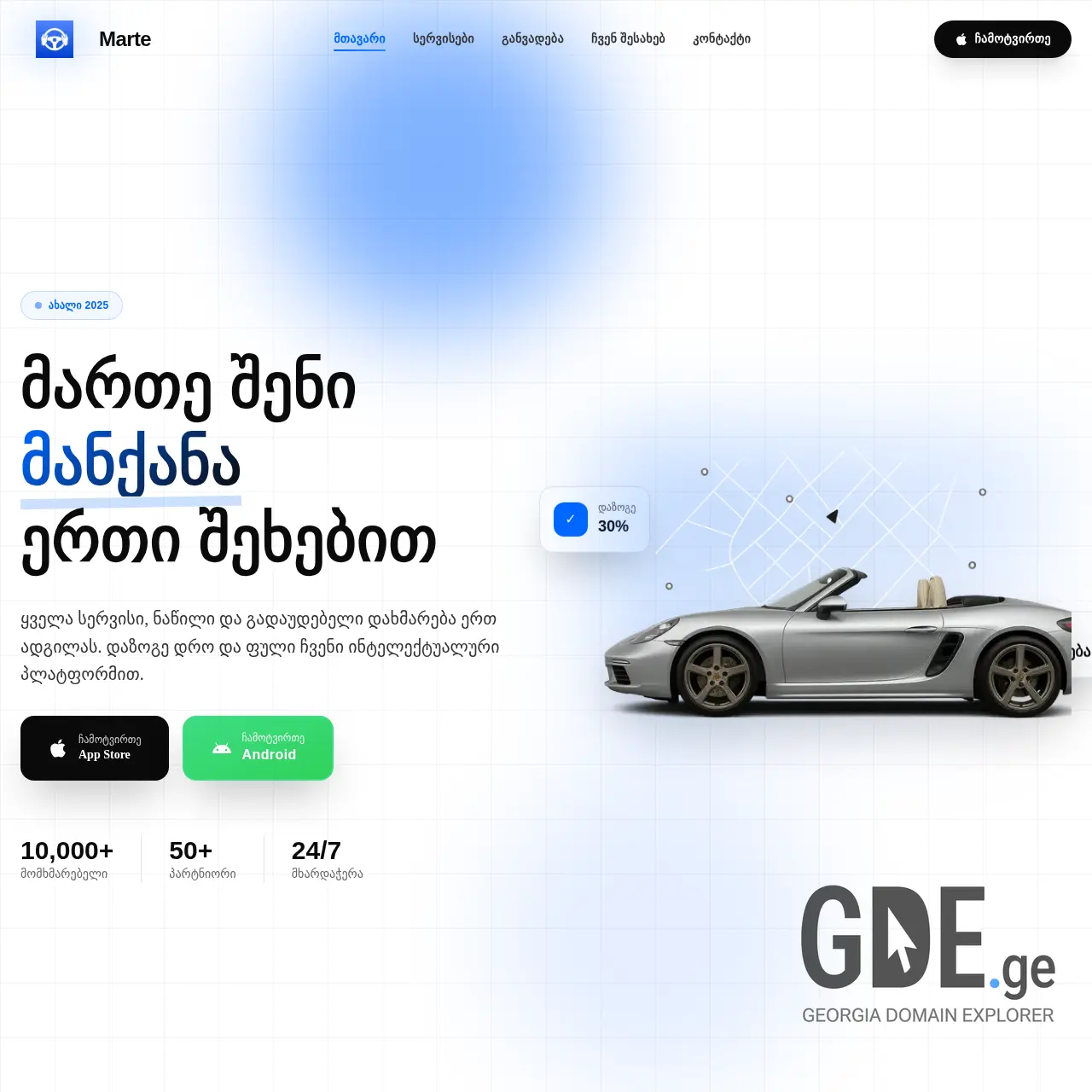 Screenshot of the site marte.ge at 2026-03-26