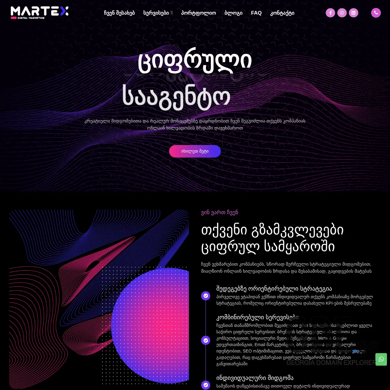Screenshot of the site martex.ge at 2026-03-28