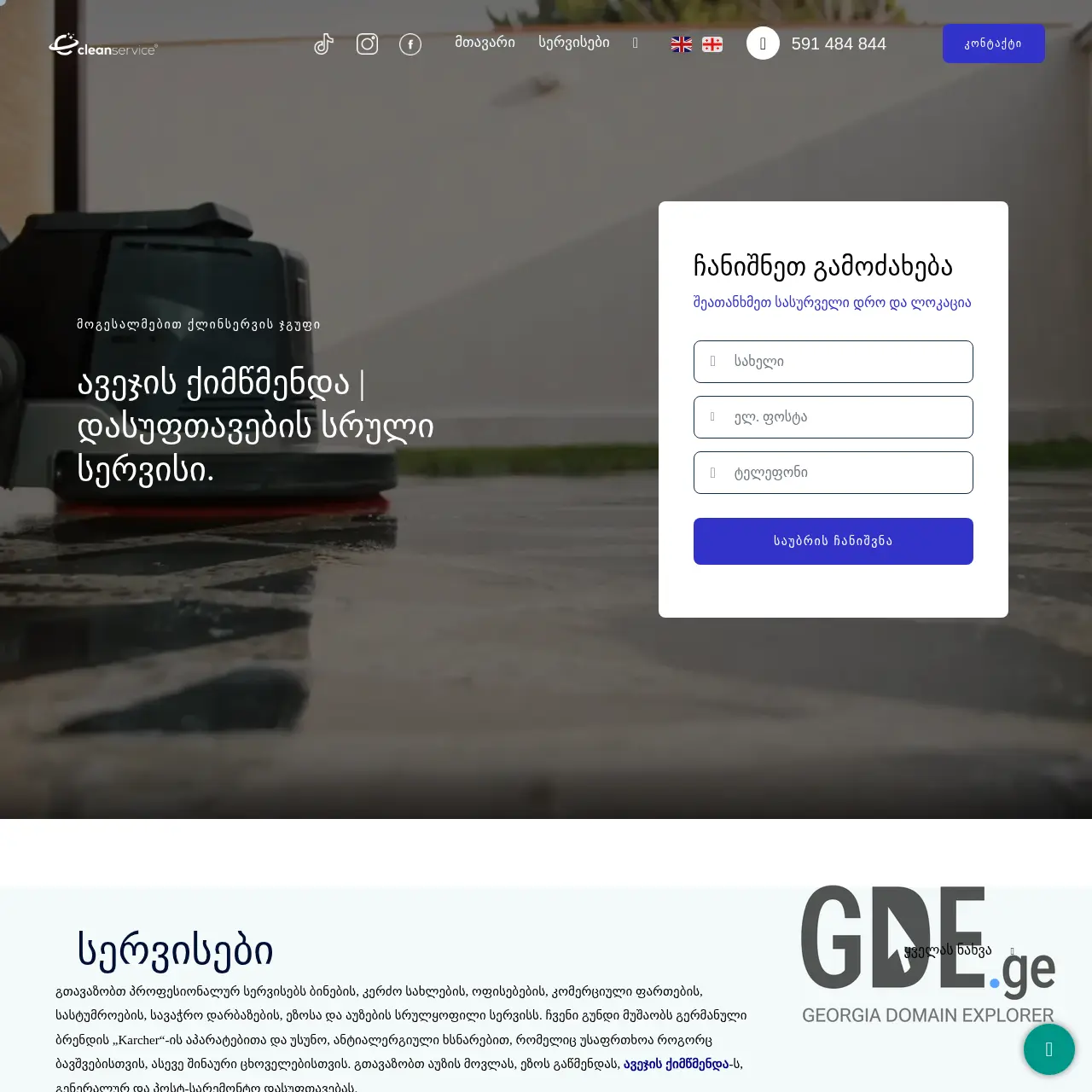 Screenshot of the site masajori.ge at 2026-03-29