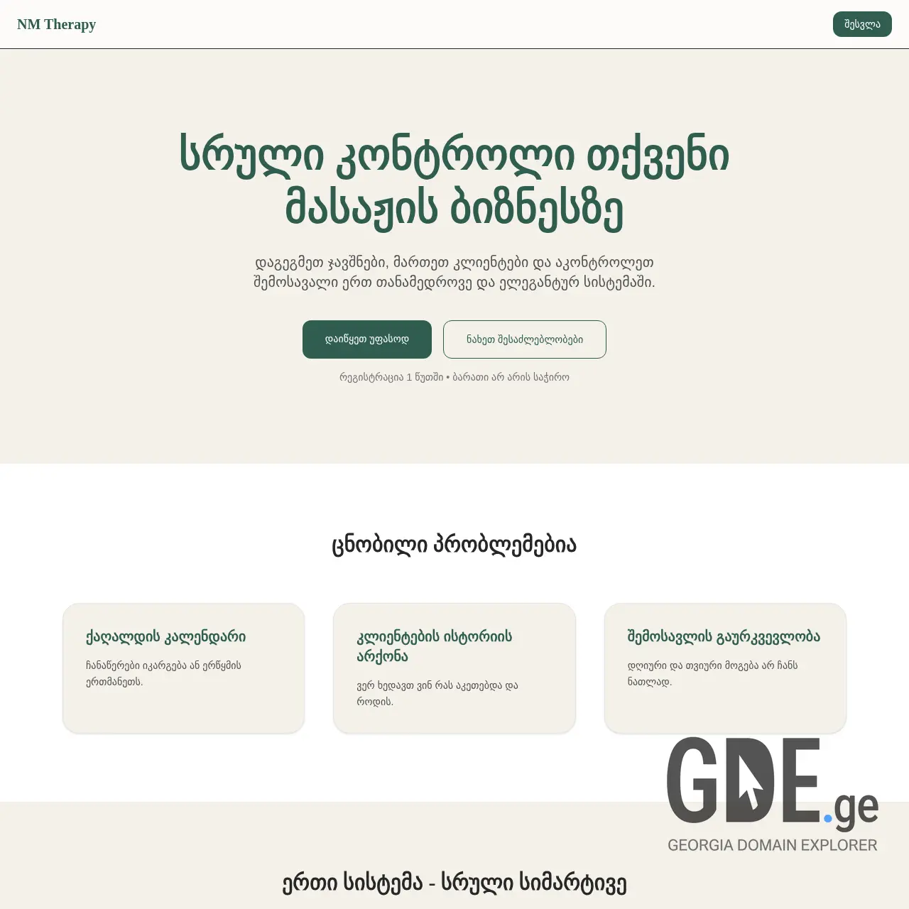 Screenshot of the site massagecrm.ge at 2026-03-07
