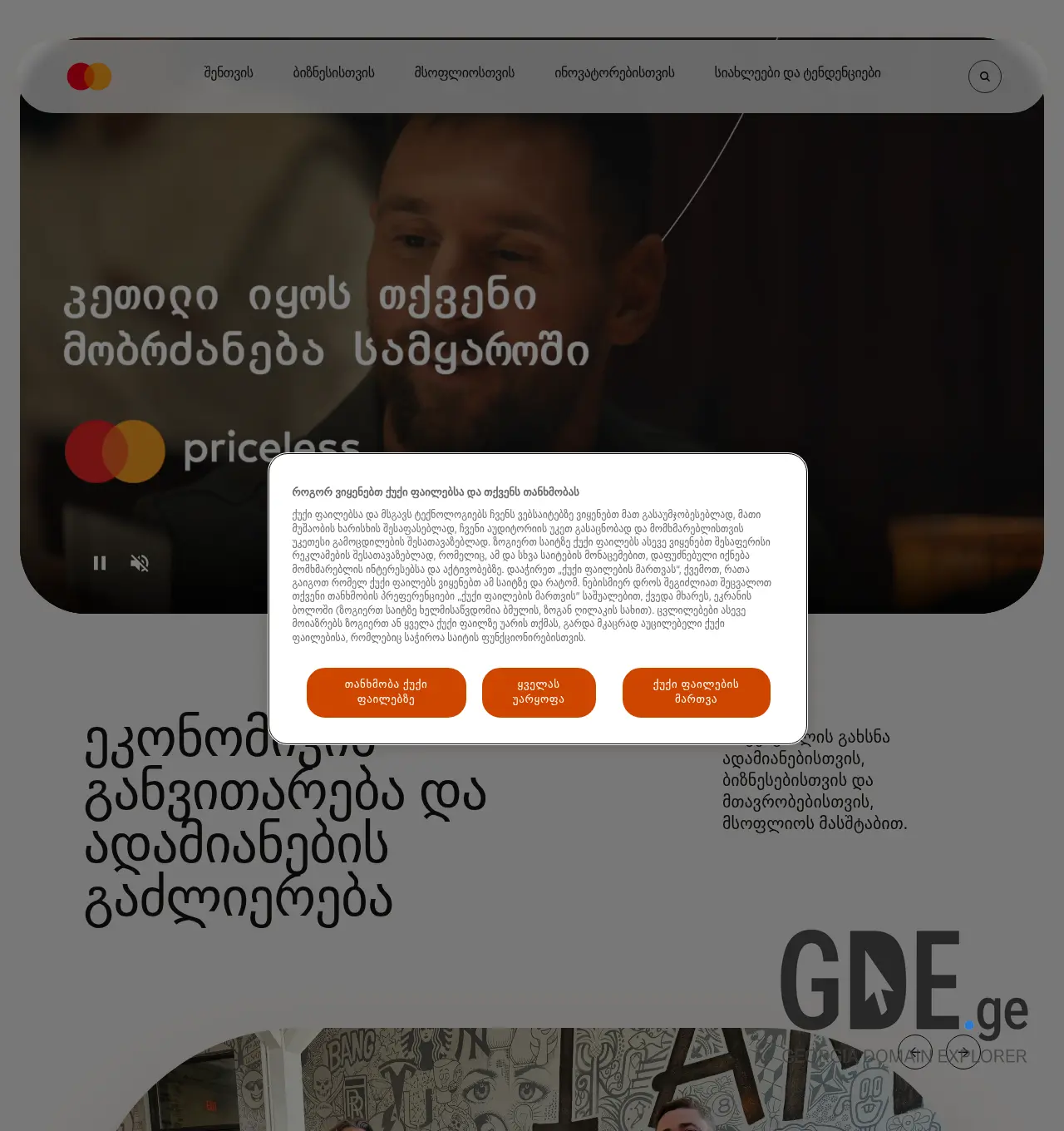 Screenshot of the site mastercard.ge at 2026-07-17