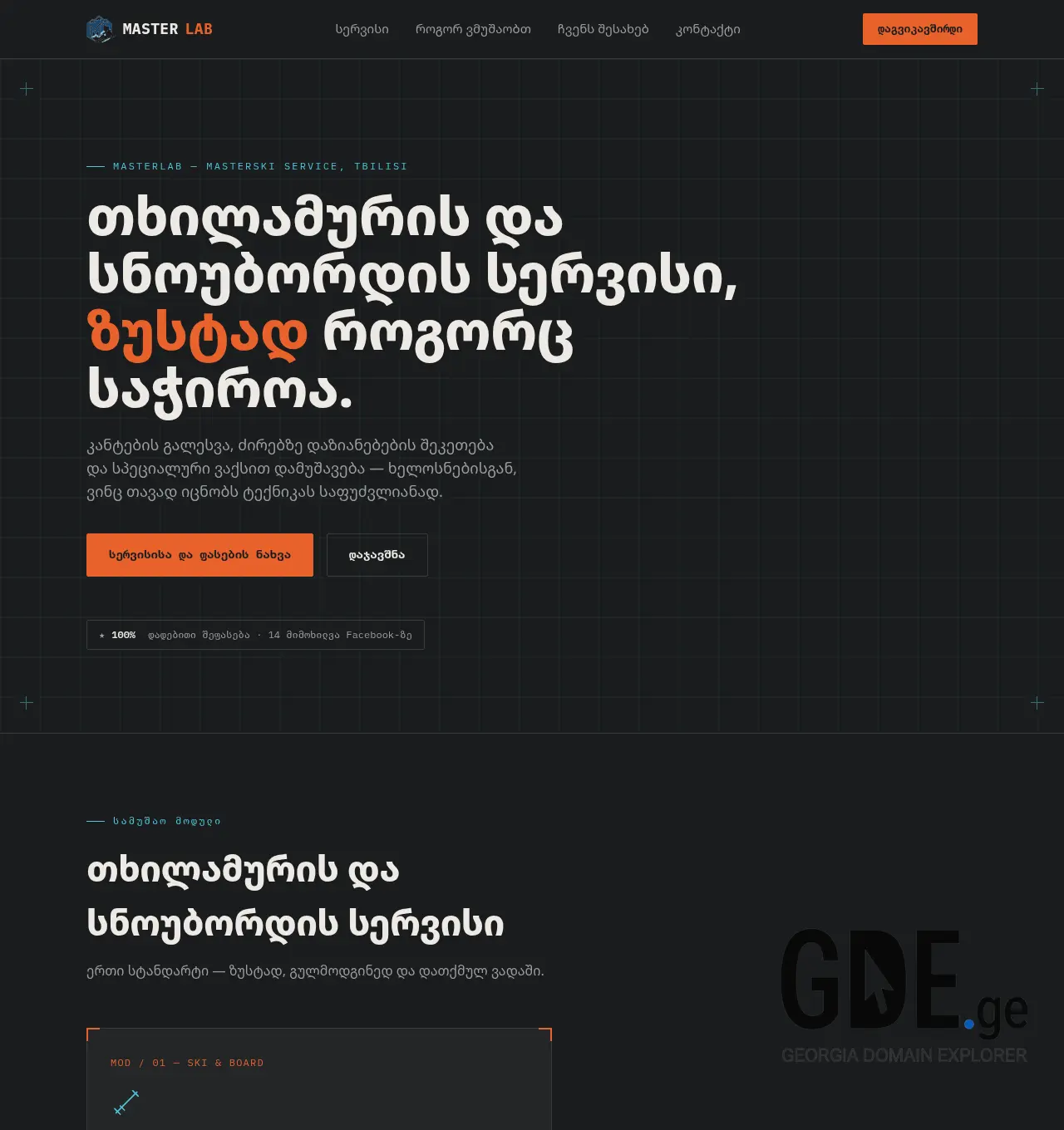 Screenshot of the site masterlab.ge at 2026-07-05