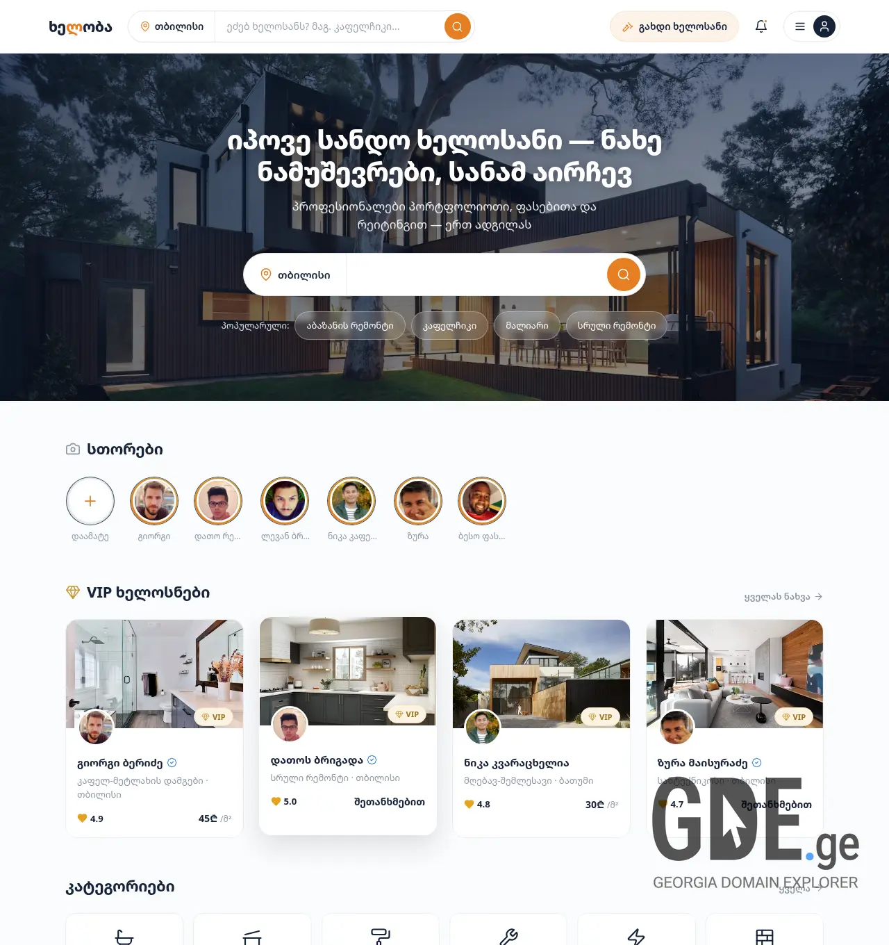 Screenshot of the site mastero.ge at 2026-07-27
