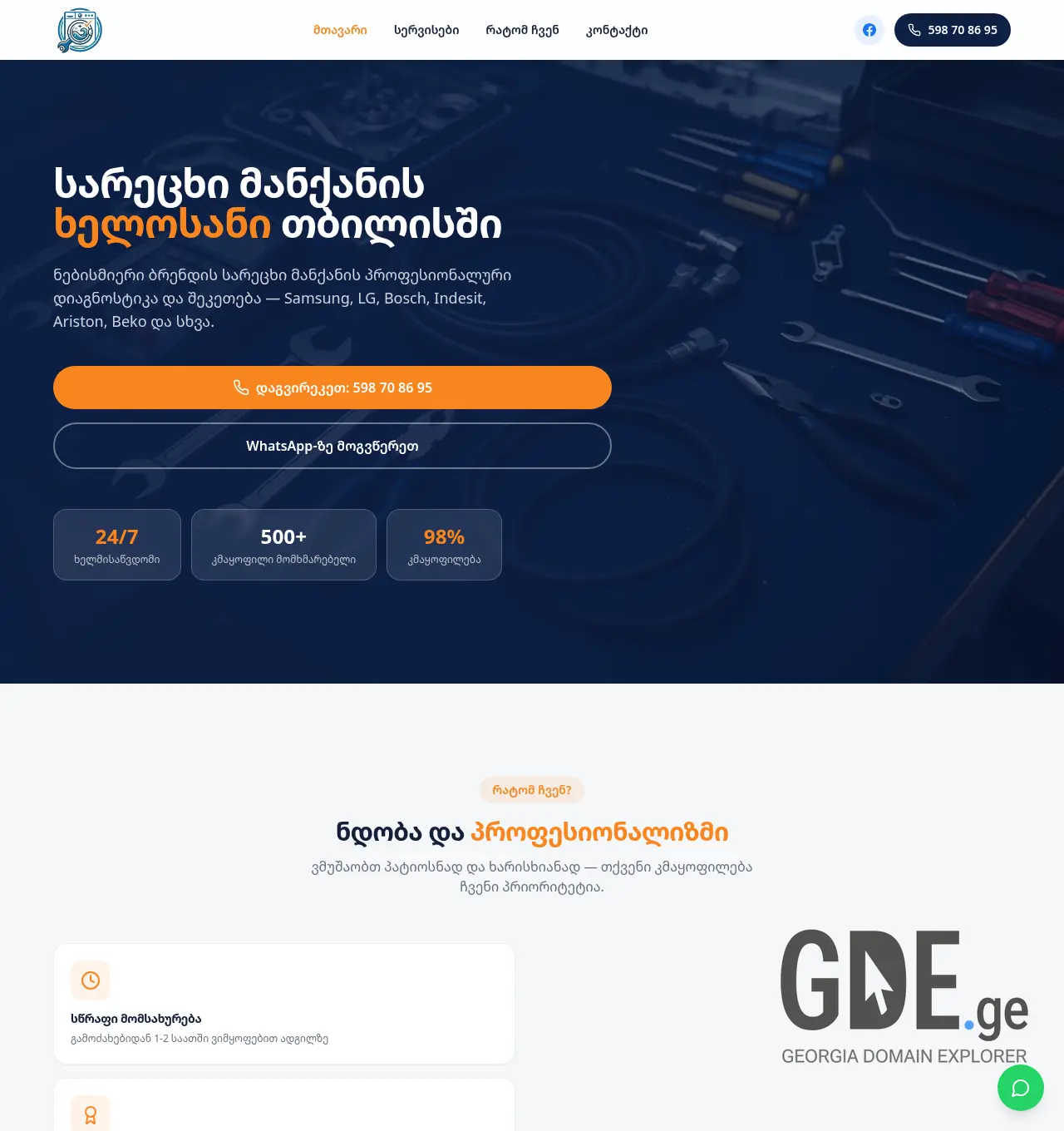 Screenshot of the site masterservice.ge at 2026-04-08