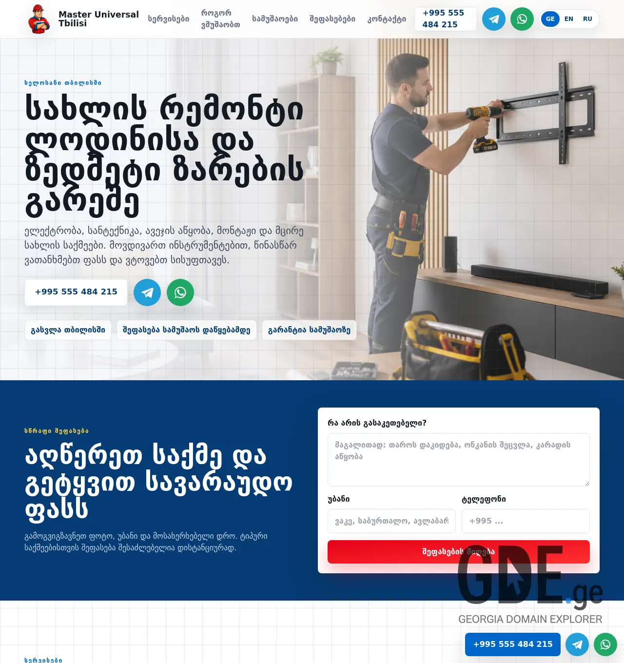 Screenshot of the site mastertbs.ge at 2026-06-18