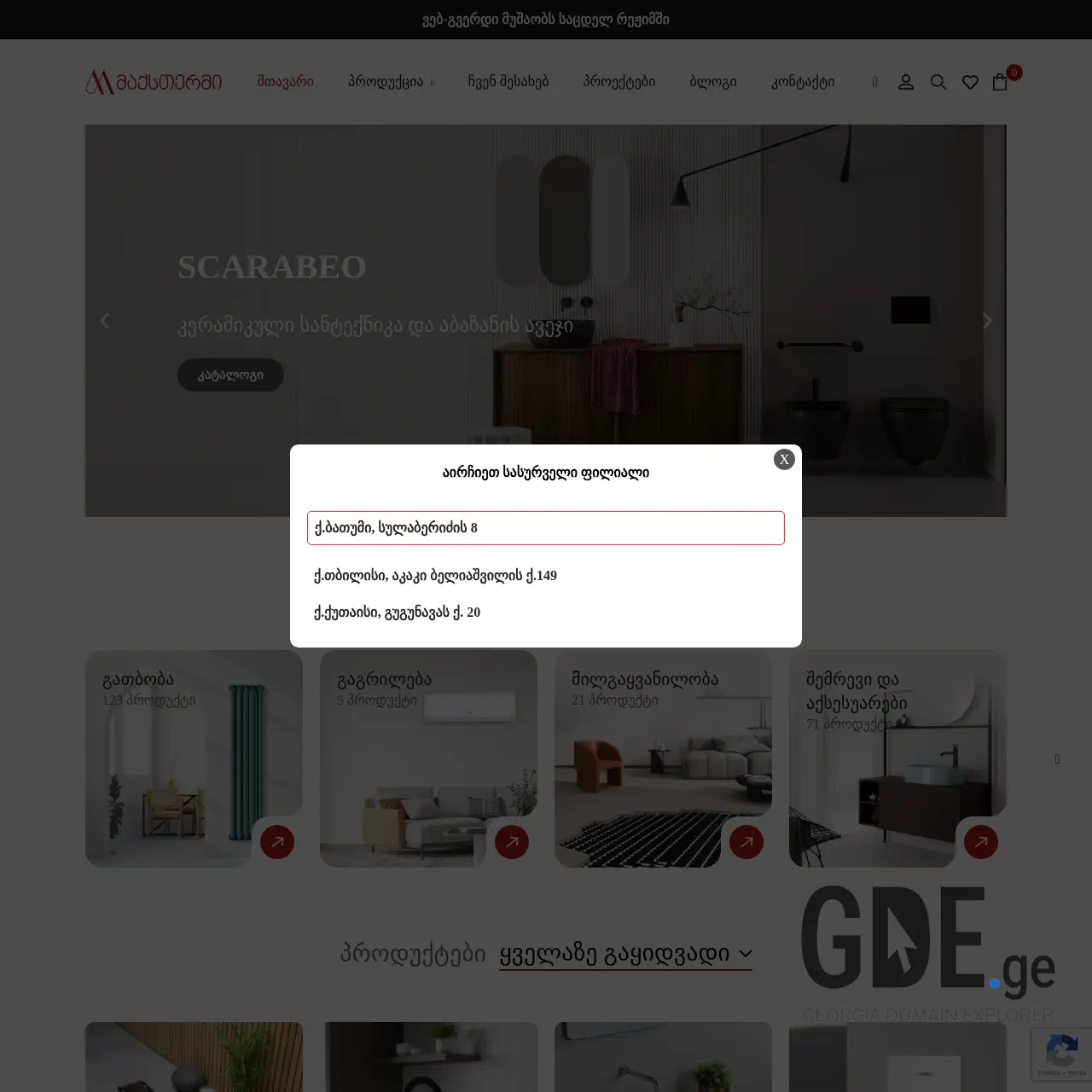 Screenshot of the site maxtherm.ge at 2026-03-02
