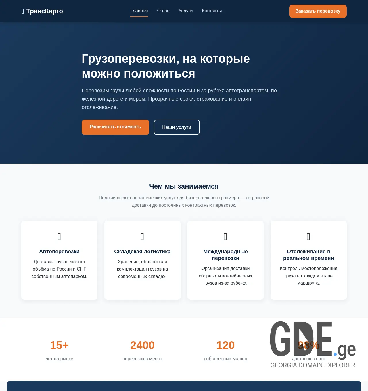 Screenshot of the site mcargoline.ge at 2026-06-16