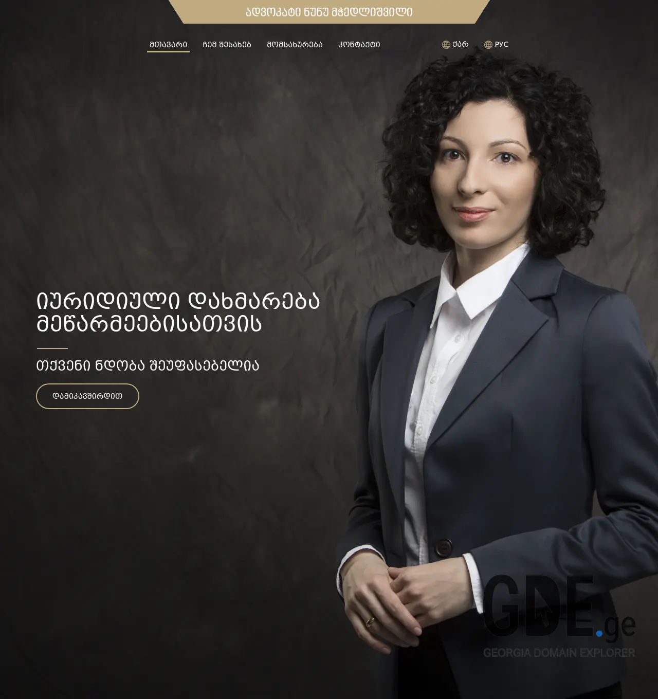 Screenshot of the site mchedlishvili-law.ge at 2026-04-30