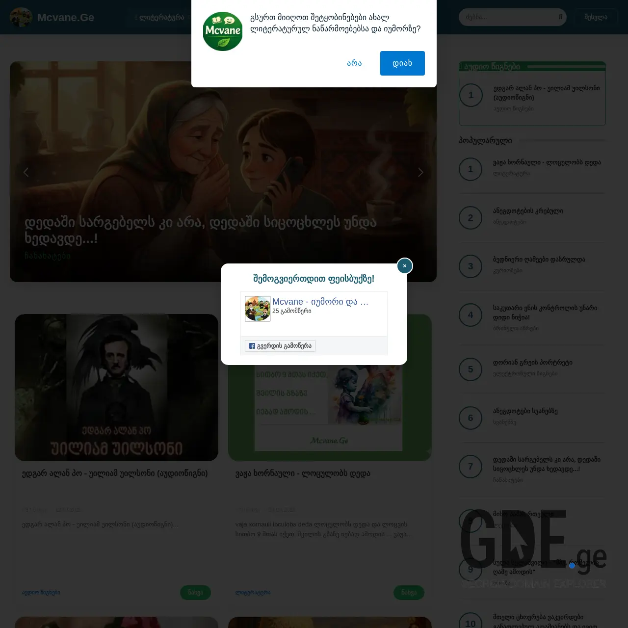 Screenshot of the site mcvane.ge at 2026-03-30