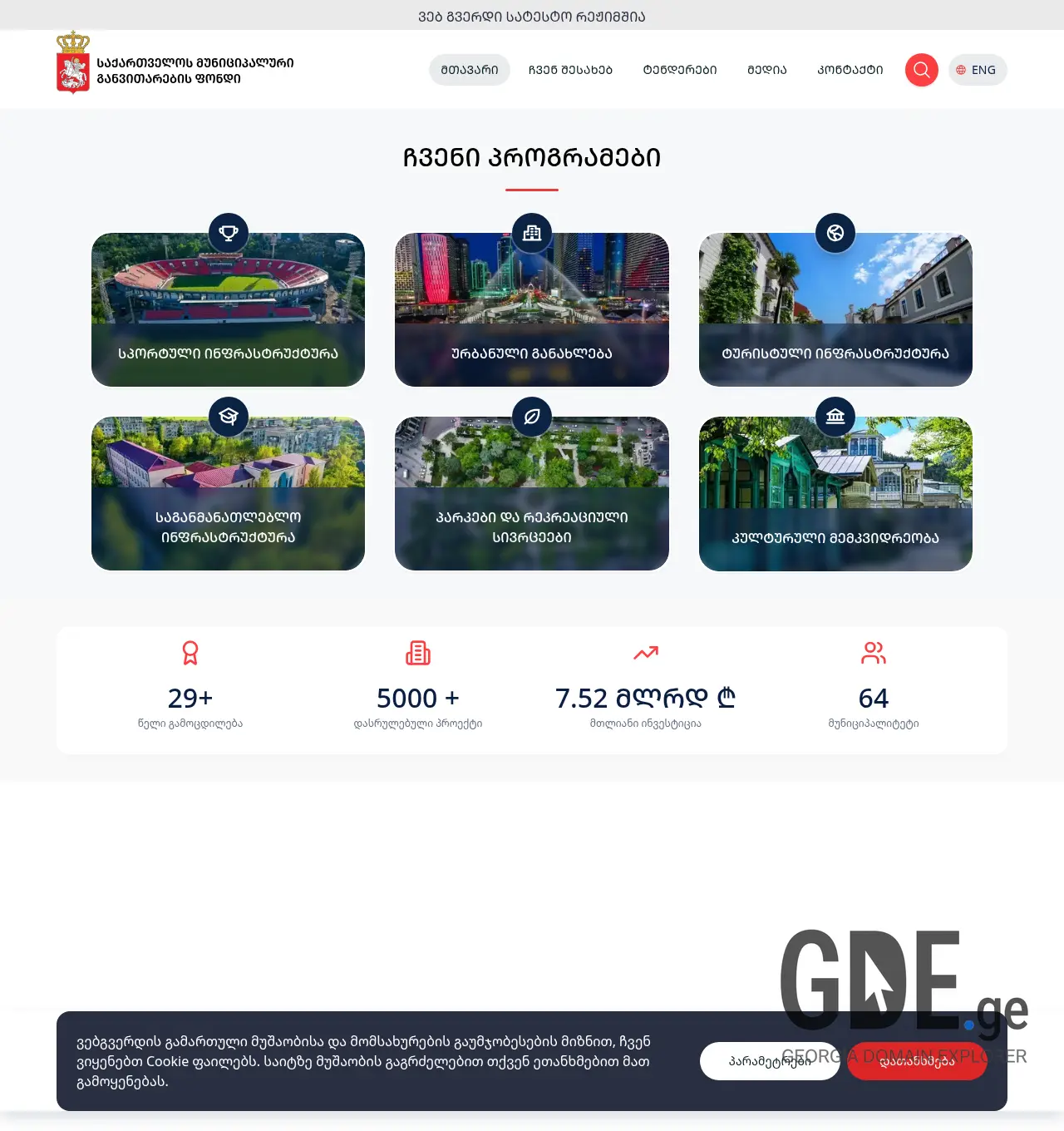 Screenshot of the site mdf.ge at 2026-04-22