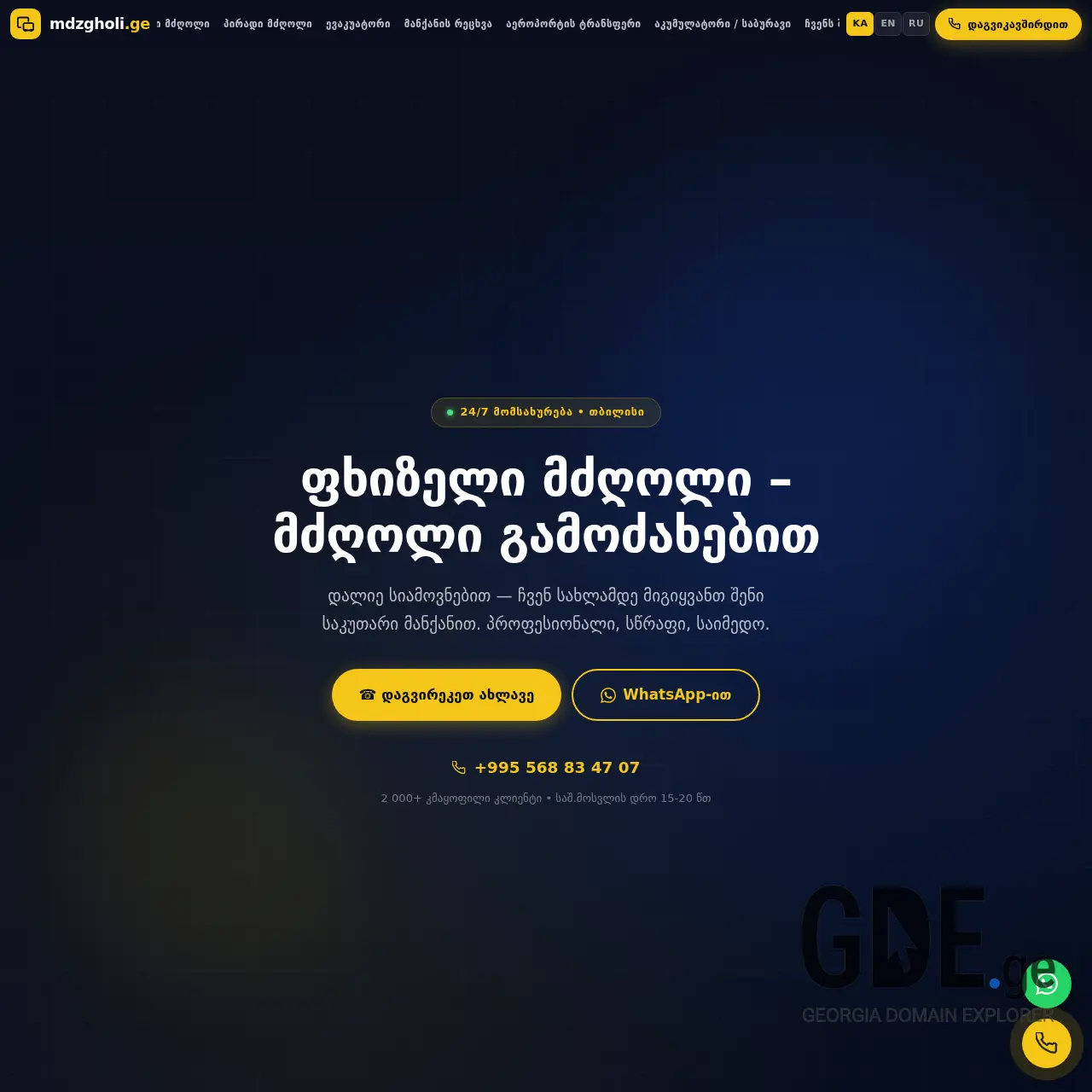 Screenshot of the site mdzgholi.ge at 2026-03-09