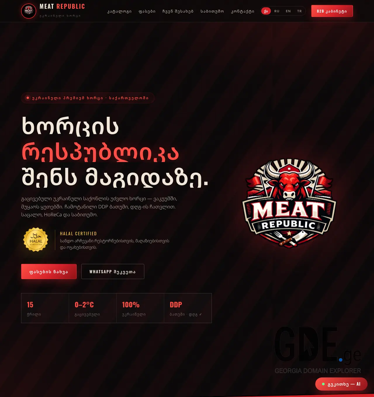 Screenshot of the site meatrepublic.ge at 2026-06-13