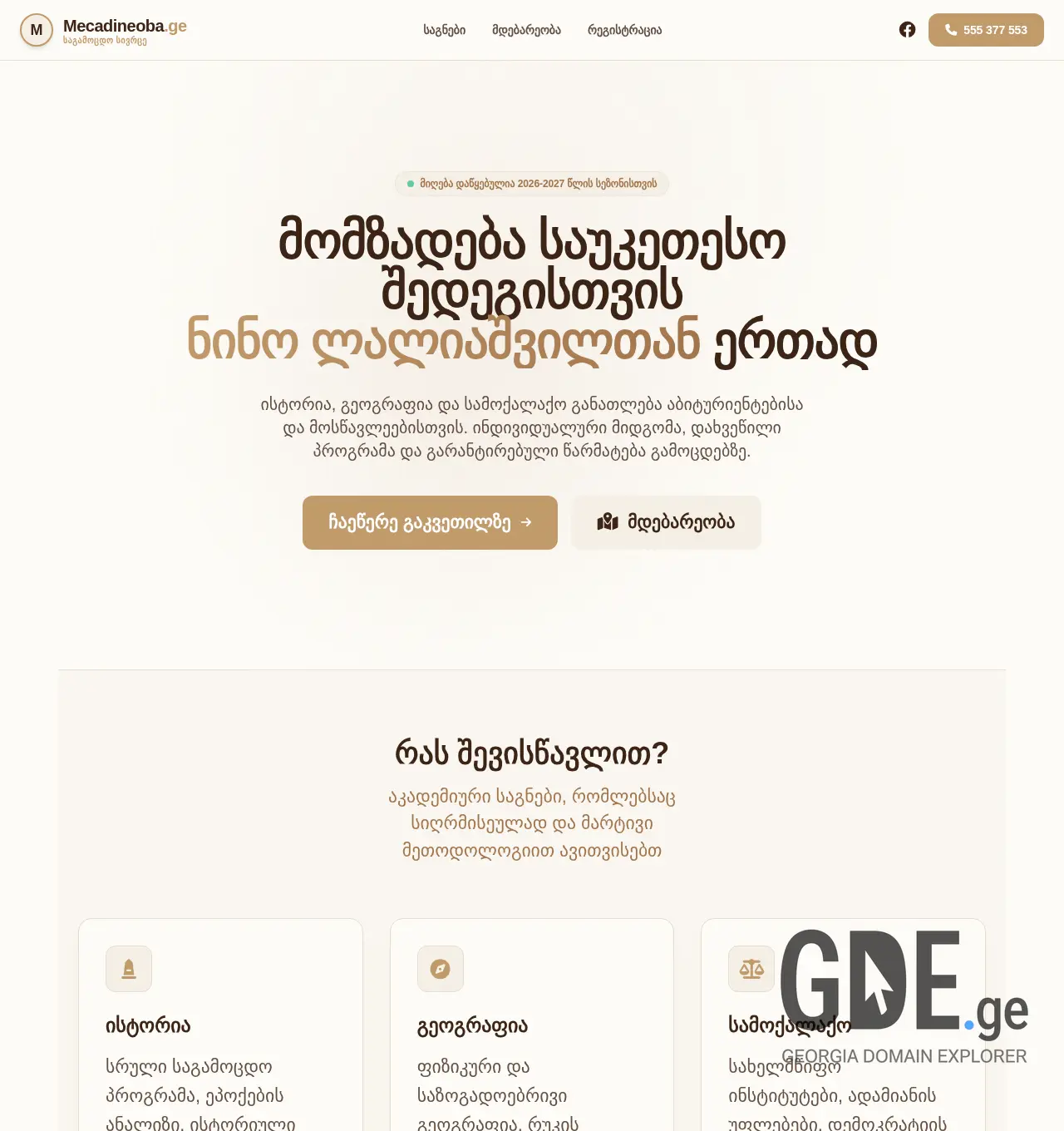Screenshot of the site mecadineoba.ge at 2026-07-20
