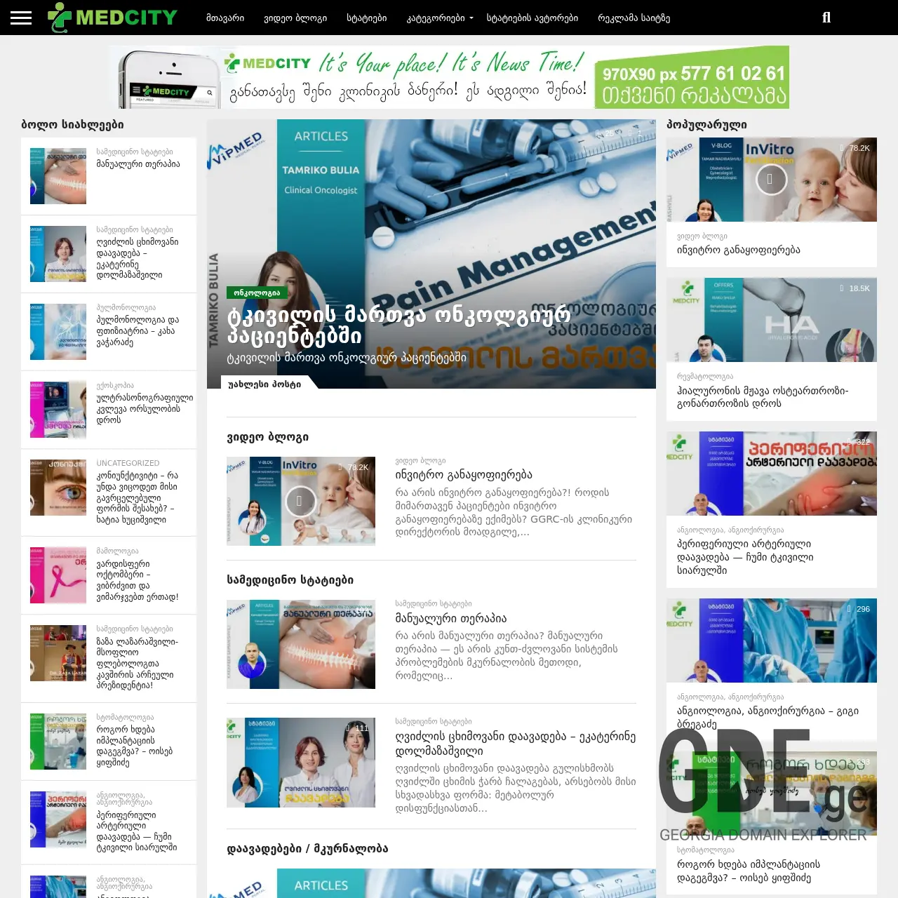 Screenshot of the site medcity.ge at 2026-03-30