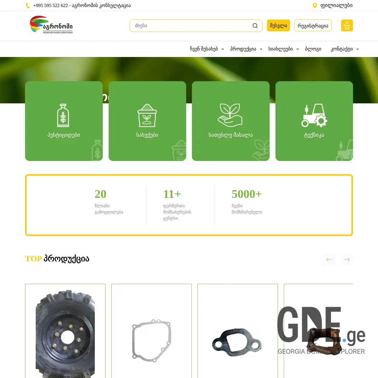Screenshot of the site medearestaurant.ge at 2026-03-30