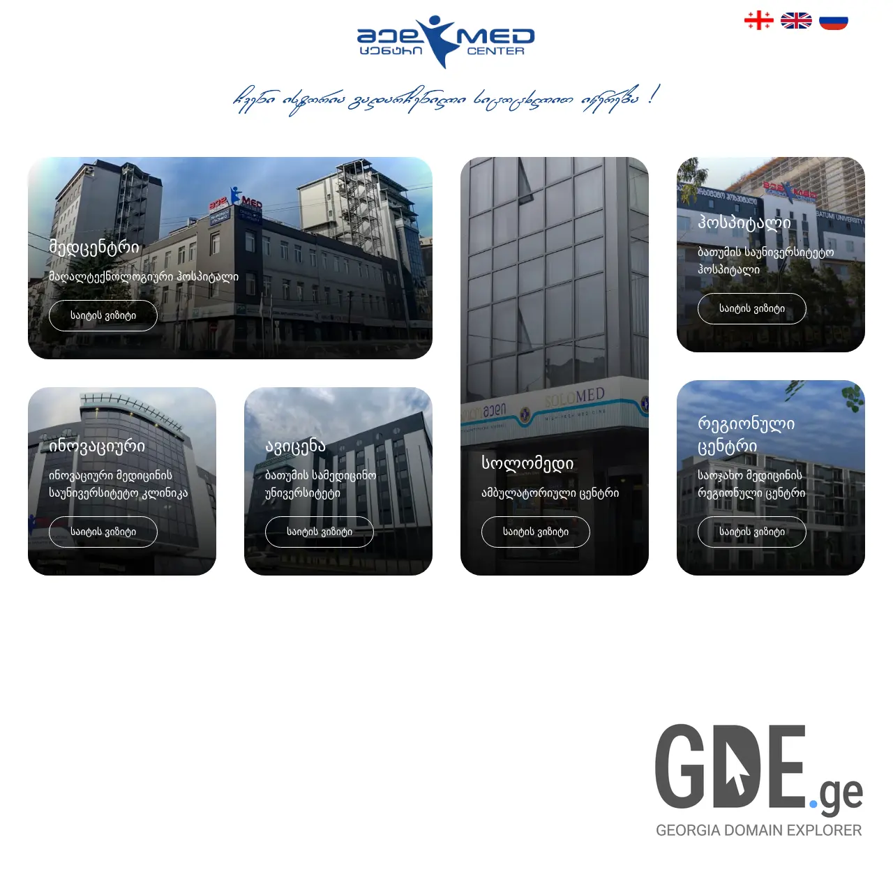 Screenshot of the site medholding.ge at 2026-03-26