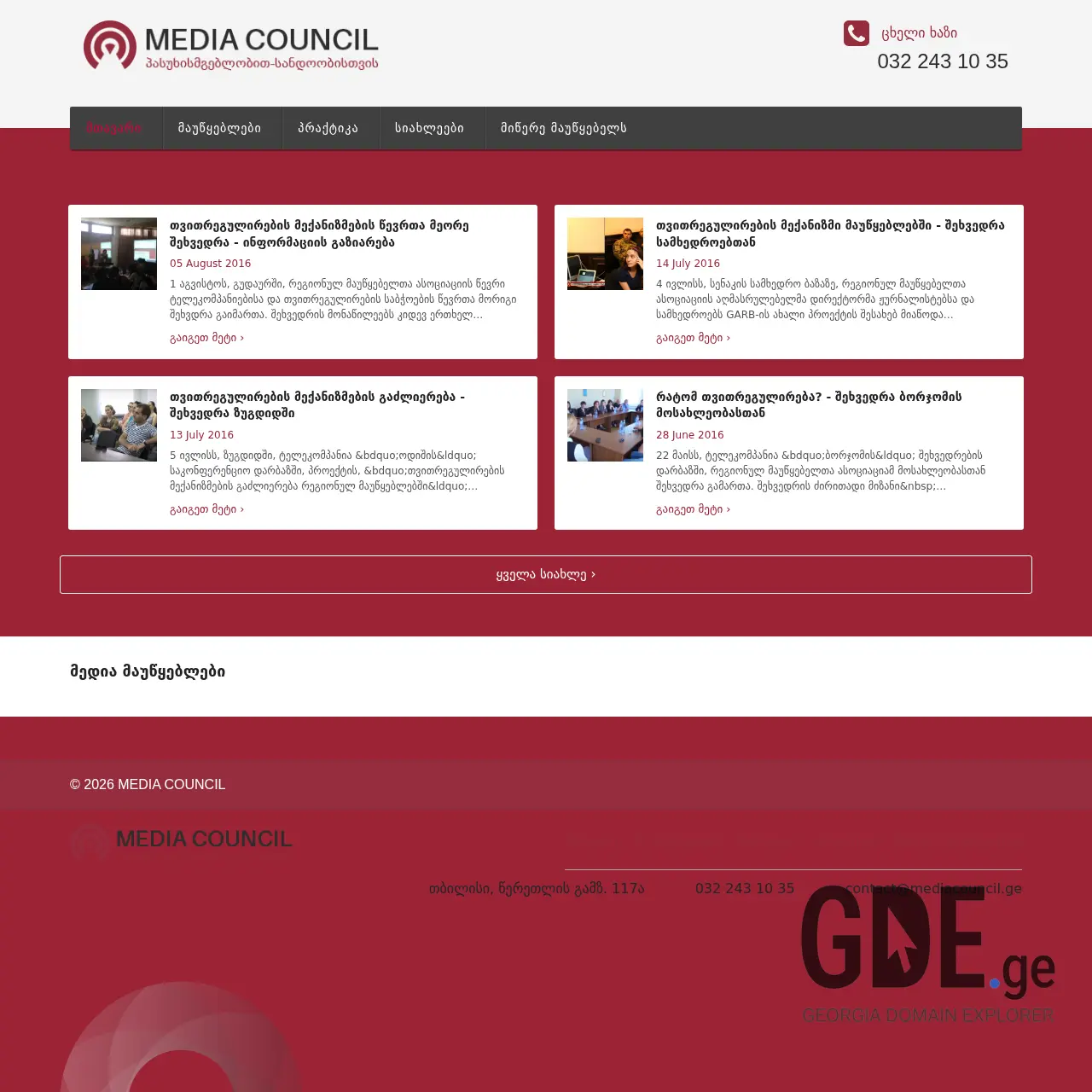 Screenshot of the site mediacouncil.ge at 2026-03-30