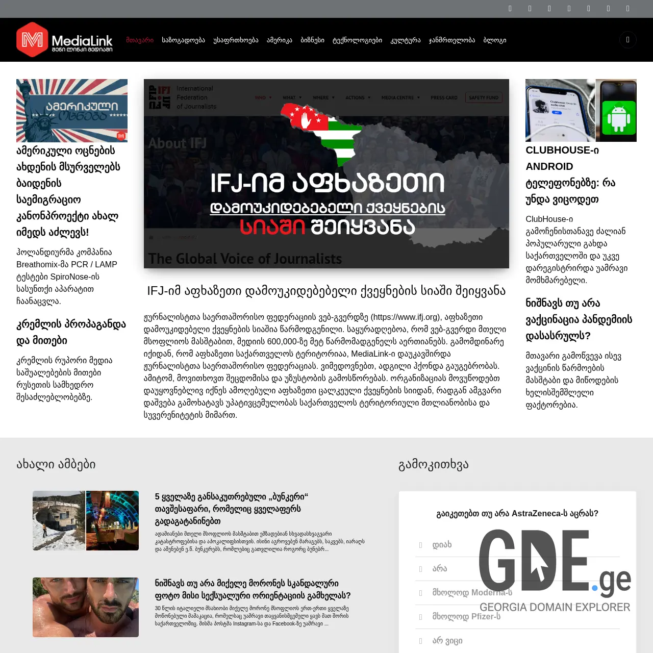 Screenshot of the site medialink.ge at 2026-03-30