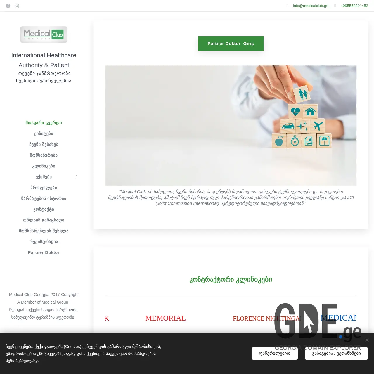 Screenshot of the site medicalclub.ge at 2026-03-30