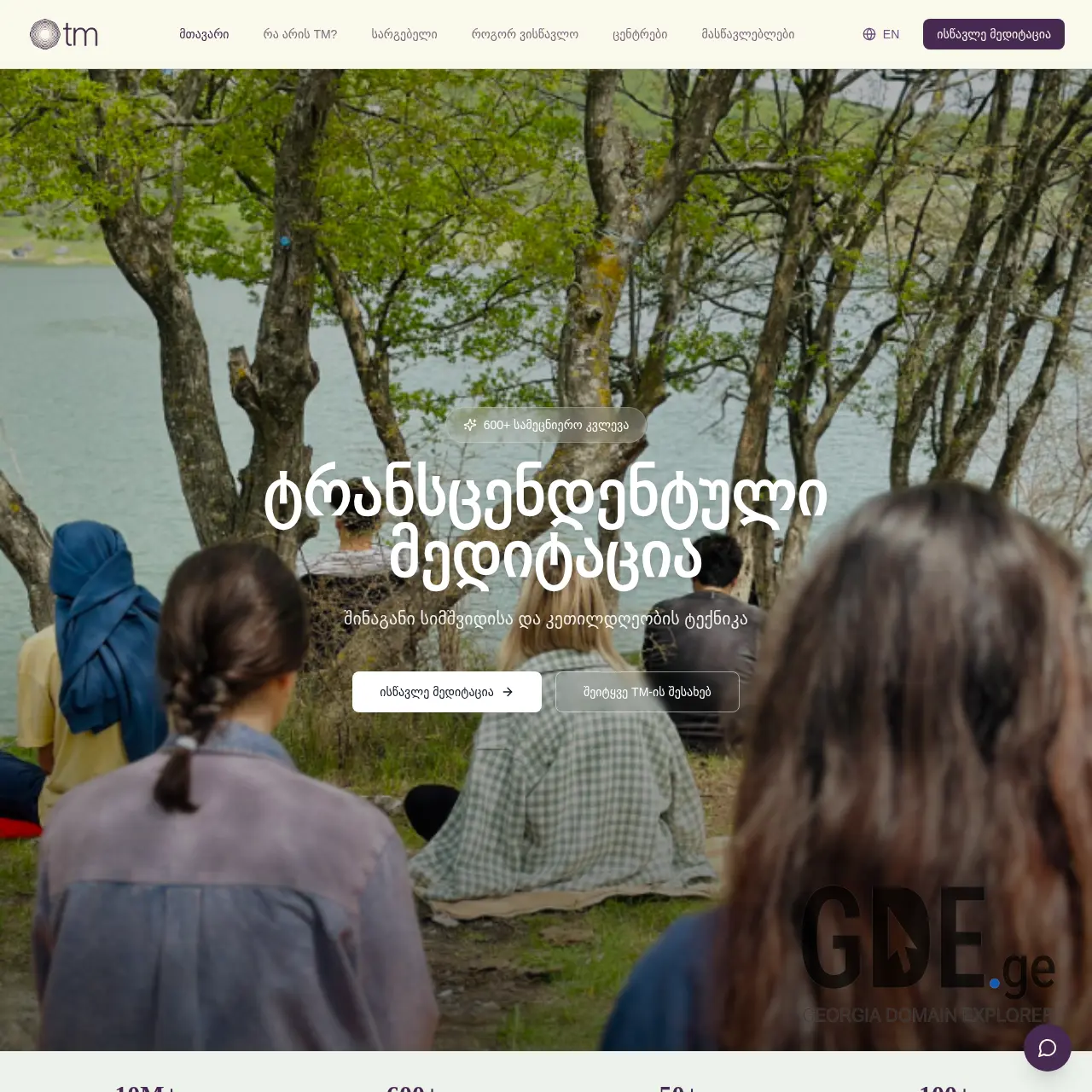 Screenshot of the site meditation.ge at 2026-03-26