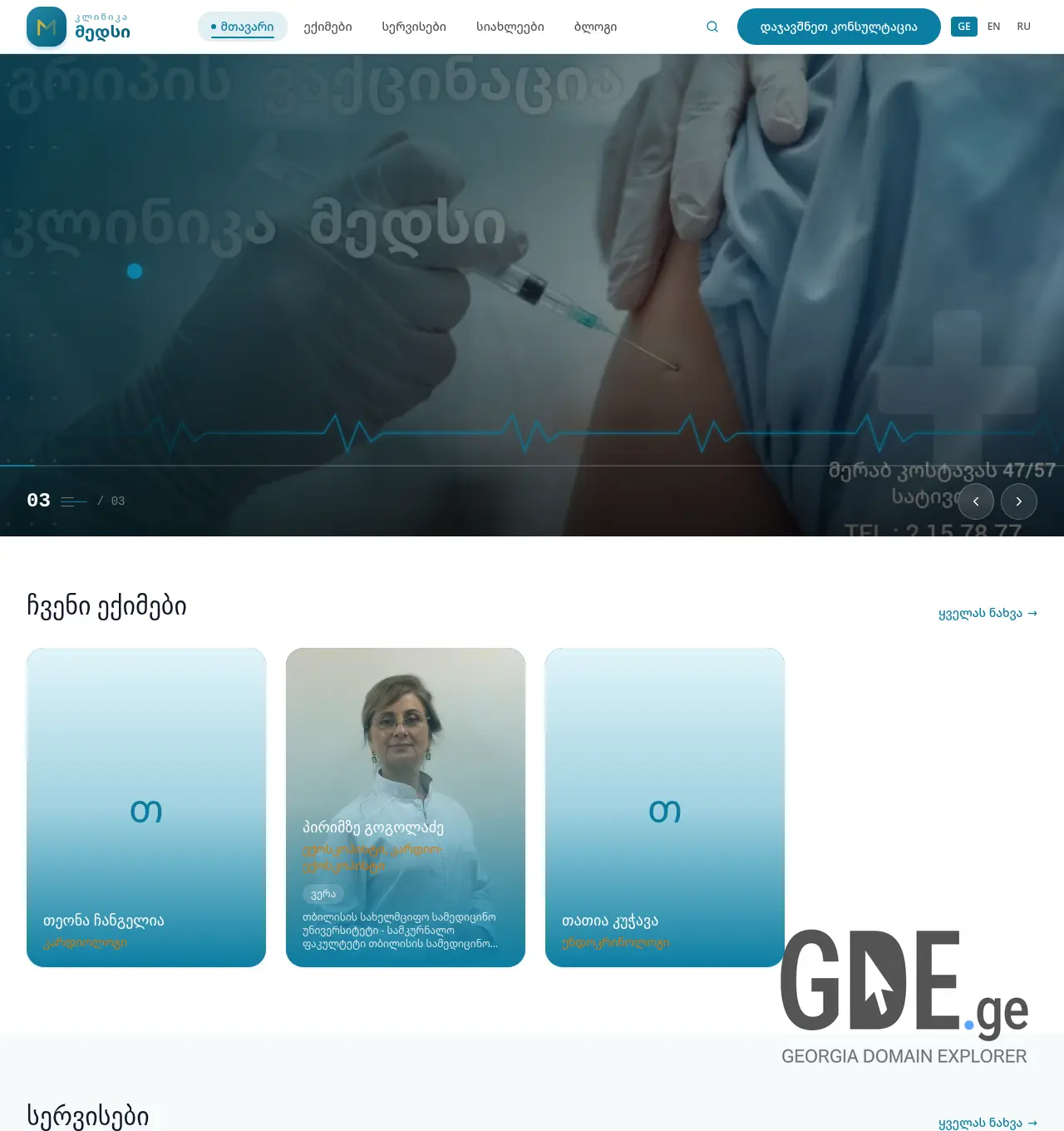 Screenshot of the site medsi.ge at 2026-07-15